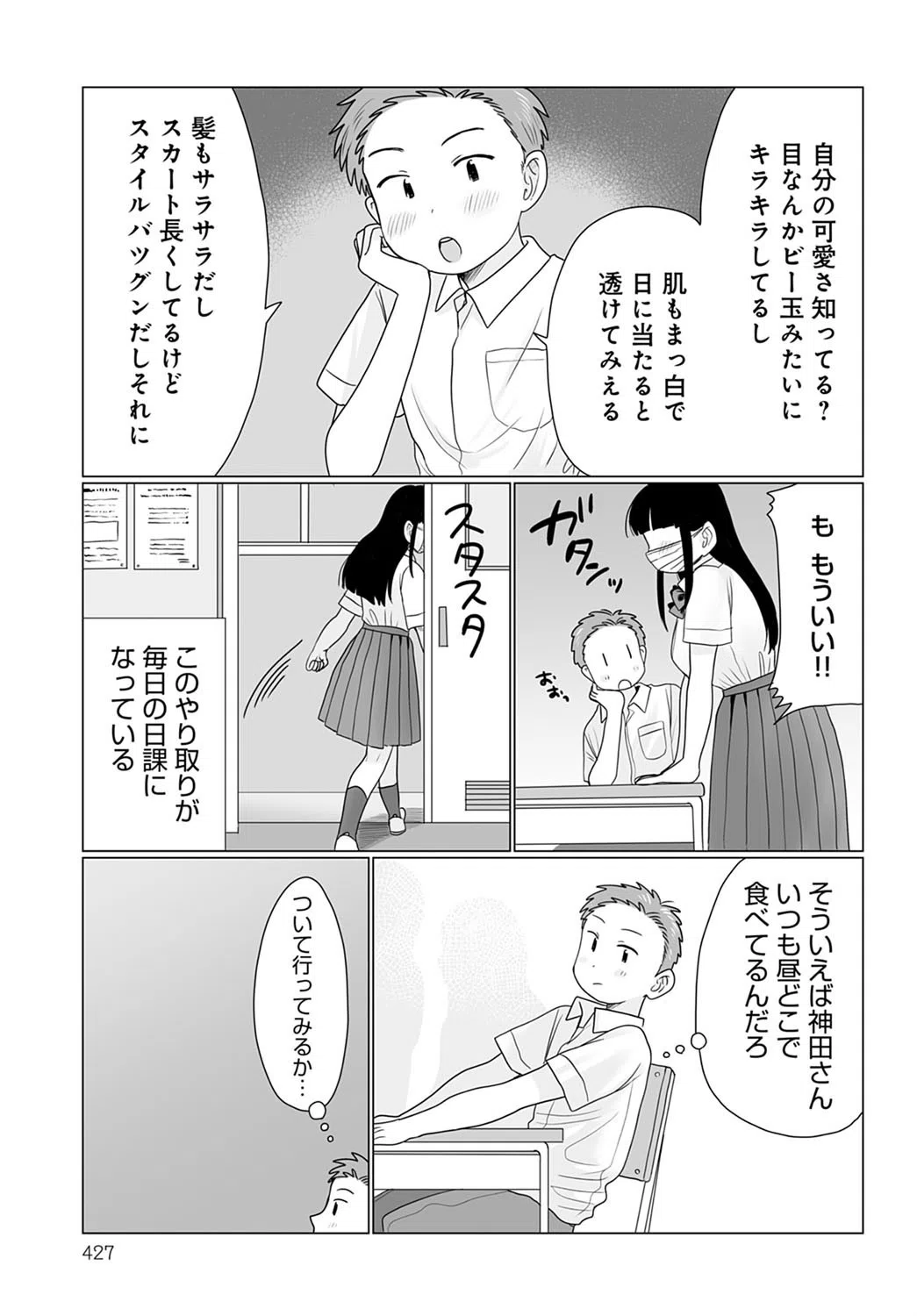 マスクの向こう教えて！（単話） 3ページ