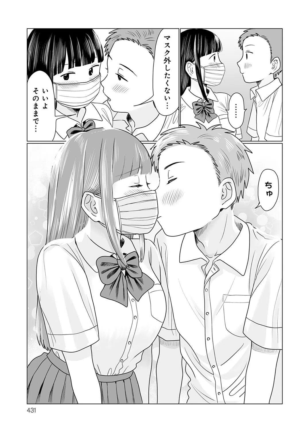 マスクの向こう教えて！（単話） 7ページ