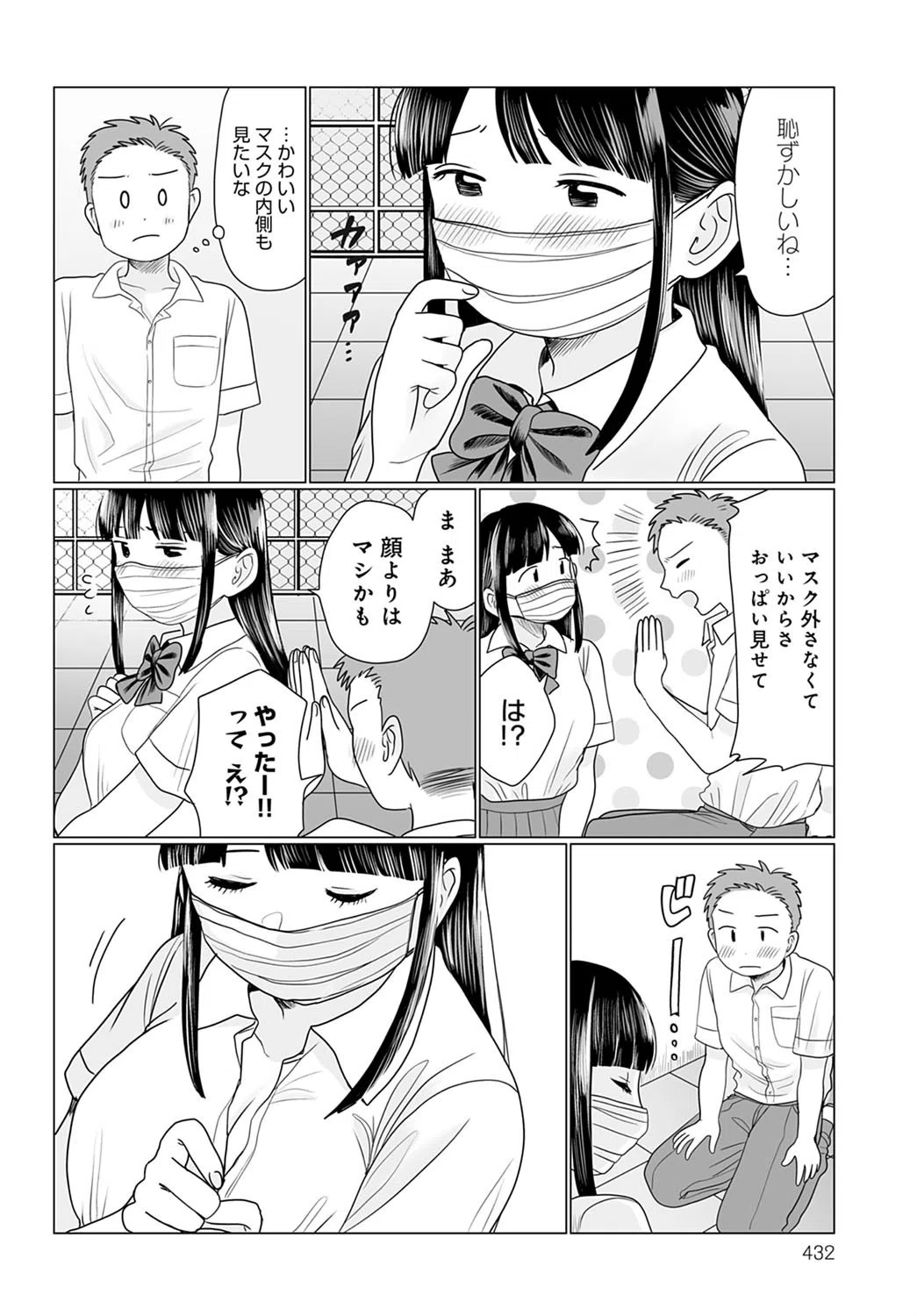 マスクの向こう教えて！（単話） 8ページ