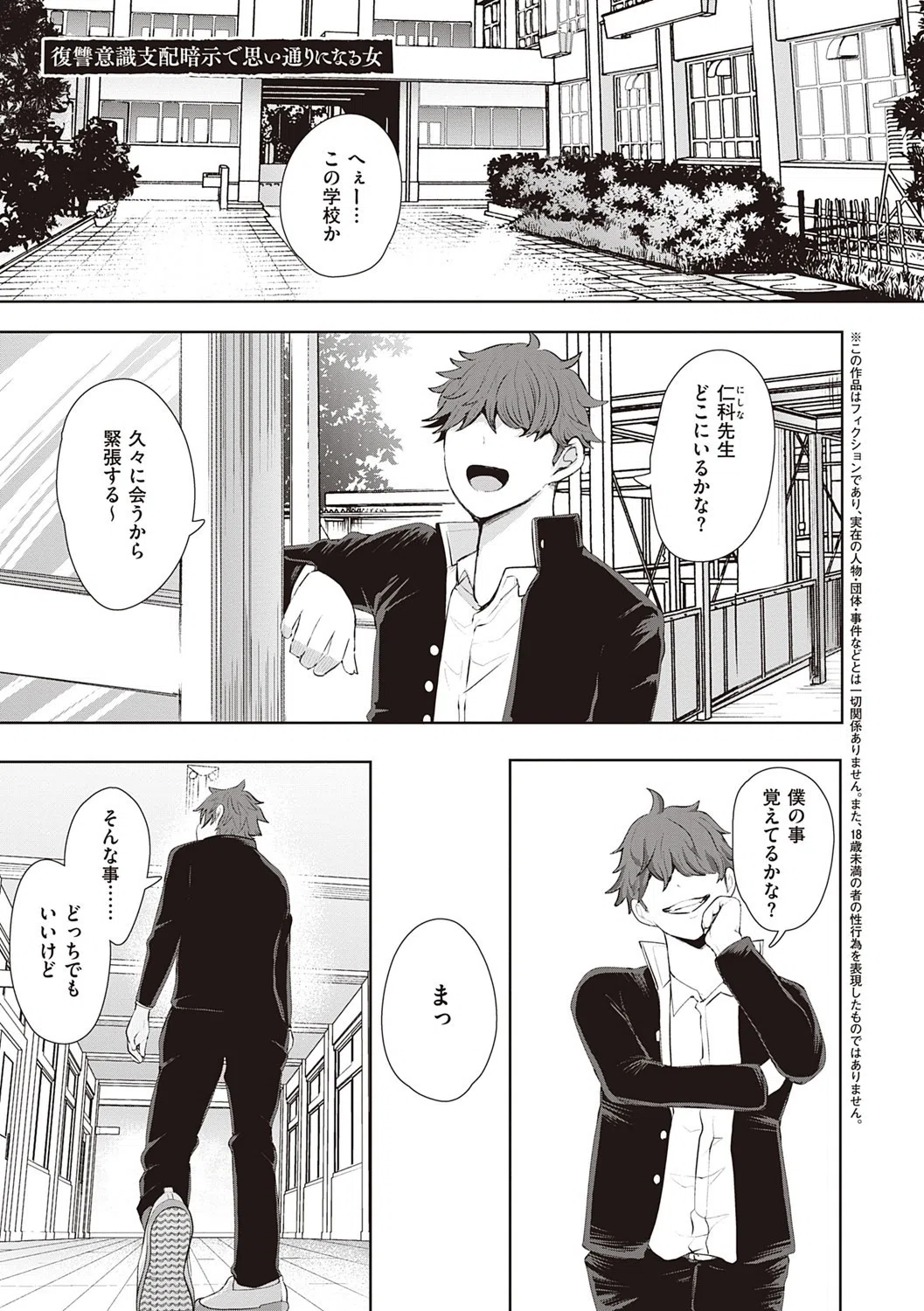 復讐意識支配暗示で思い通りになる女たち【デジタル特装版】 3ページ