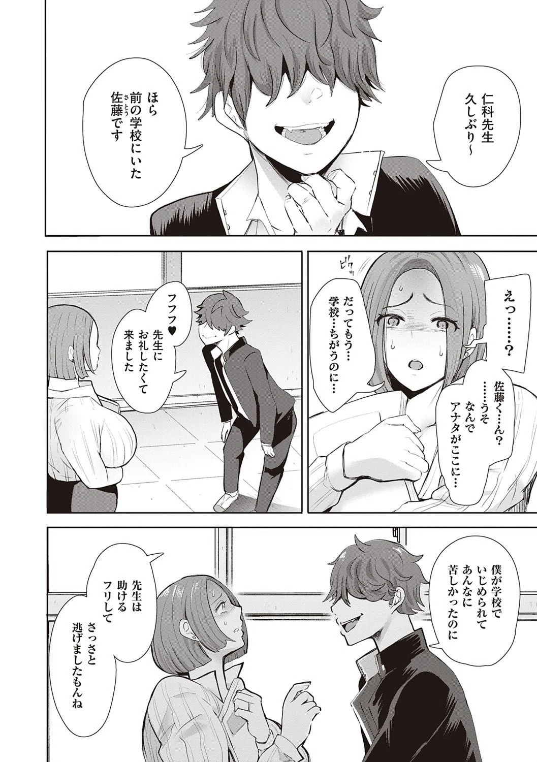 復讐意識支配暗示で思い通りになる女たち【デジタル特装版】 6ページ