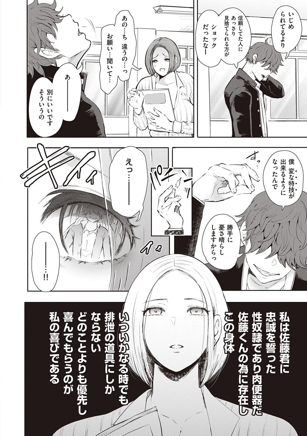 復讐意識支配暗示で思い通りになる女たち【デジタル特装版】 8ページ