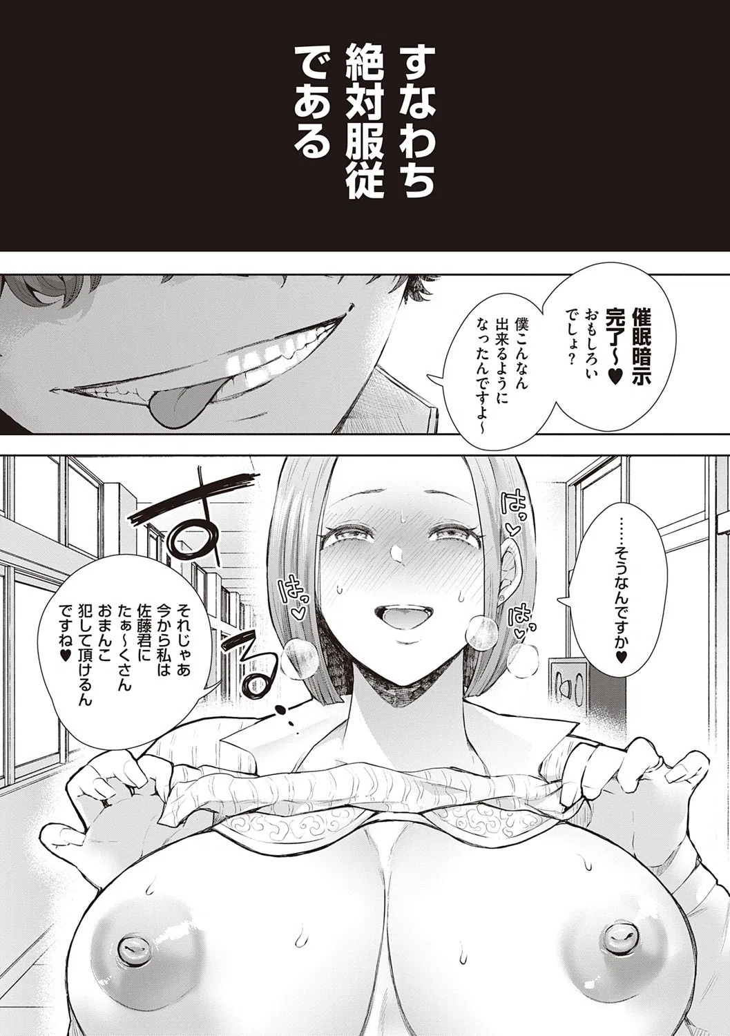 復讐意識支配暗示で思い通りになる女たち【デジタル特装版】 9ページ