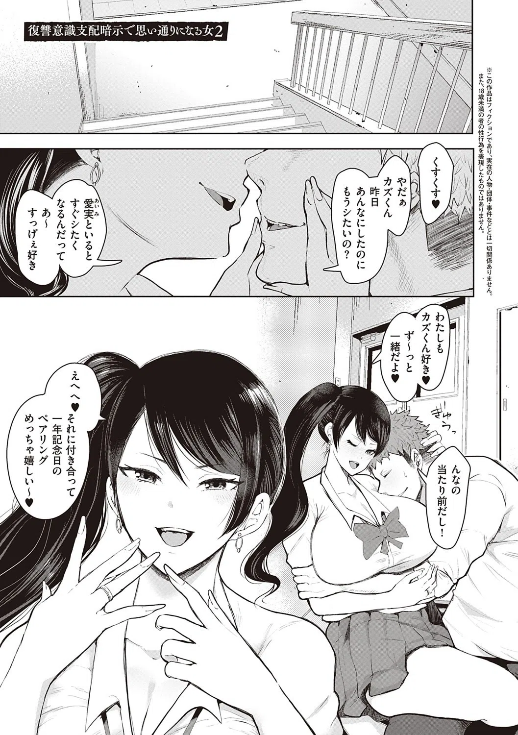 復讐意識支配暗示で思い通りになる女たち【デジタル特装版】 11ページ