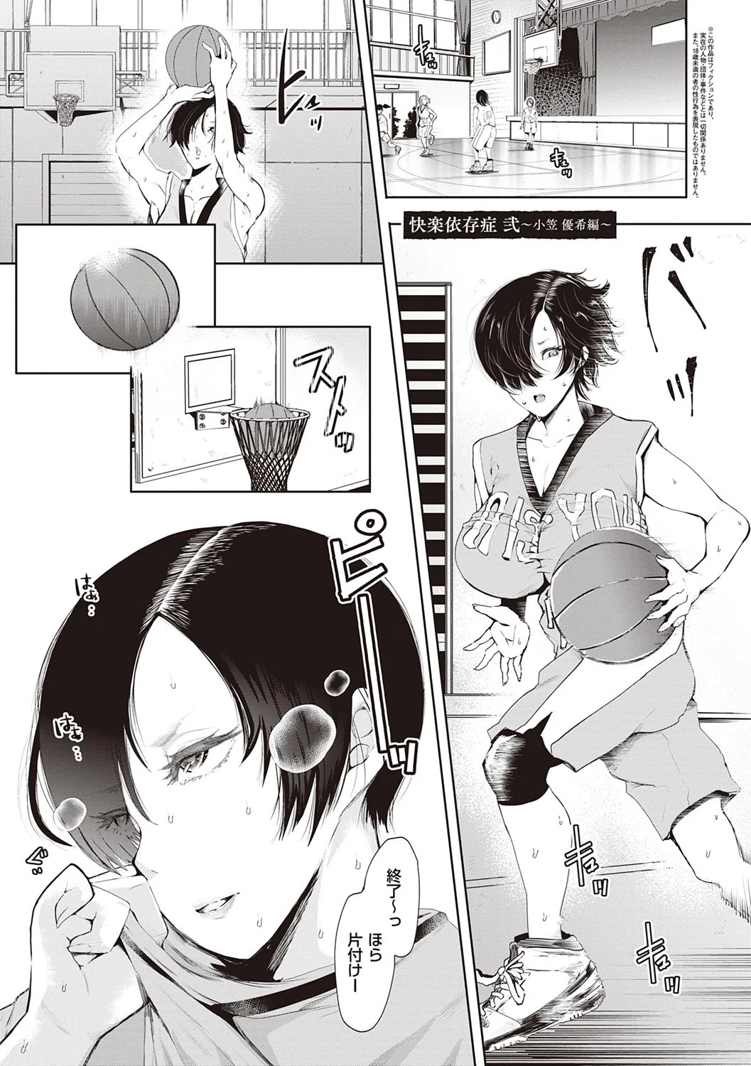 復讐意識支配暗示で思い通りになる女たち【デジタル特装版】 20ページ