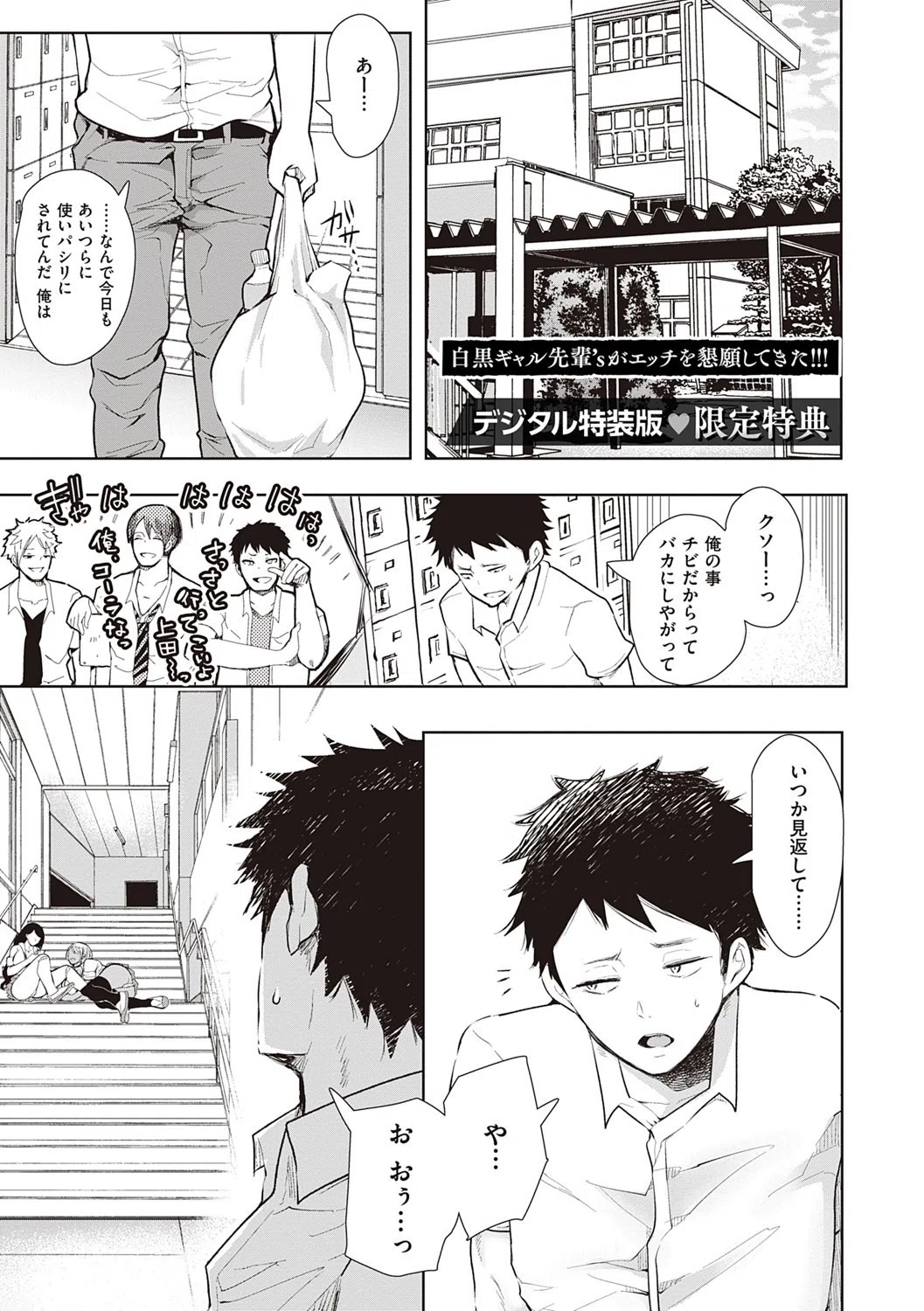 復讐意識支配暗示で思い通りになる女たち【デジタル特装版】 22ページ