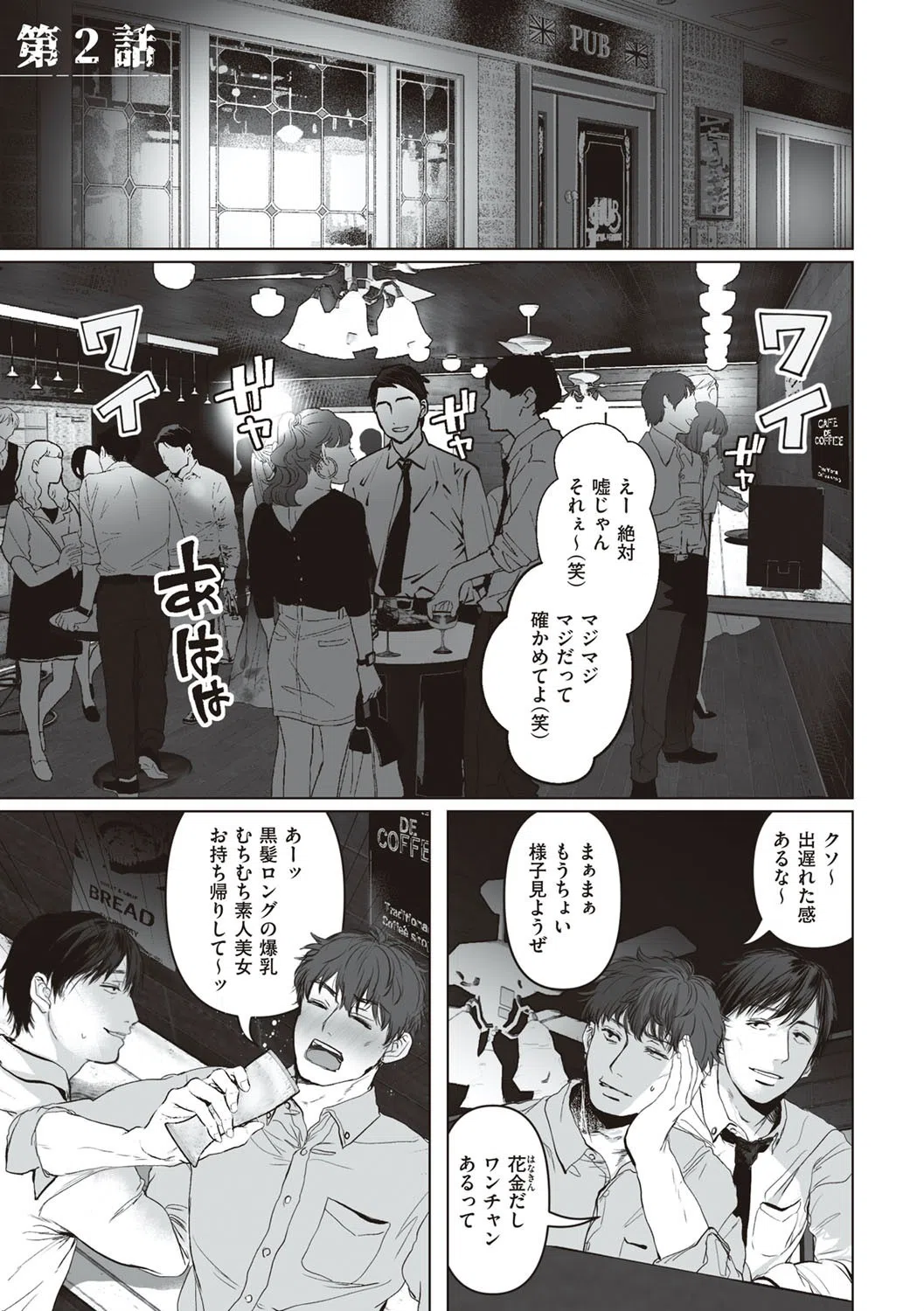 あなたが望むなら 7ページ