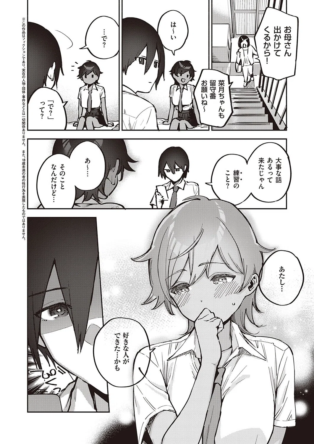 ラストチャンス！（単話） 2ページ