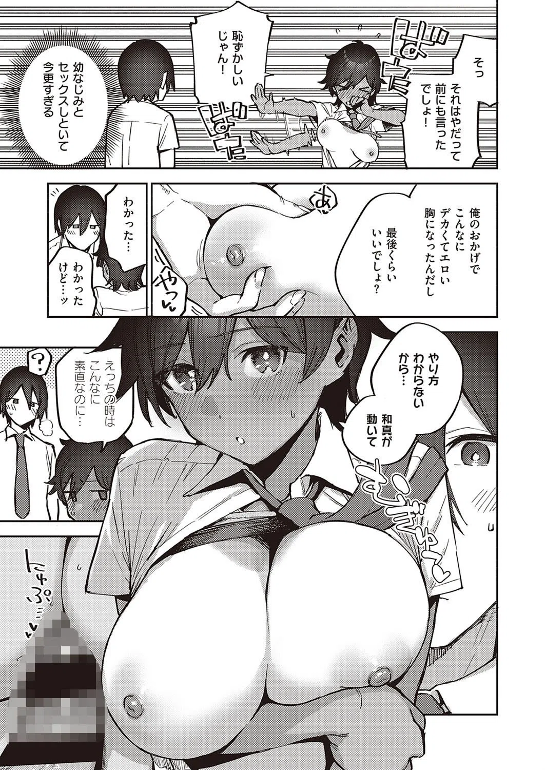 ラストチャンス！（単話） 7ページ