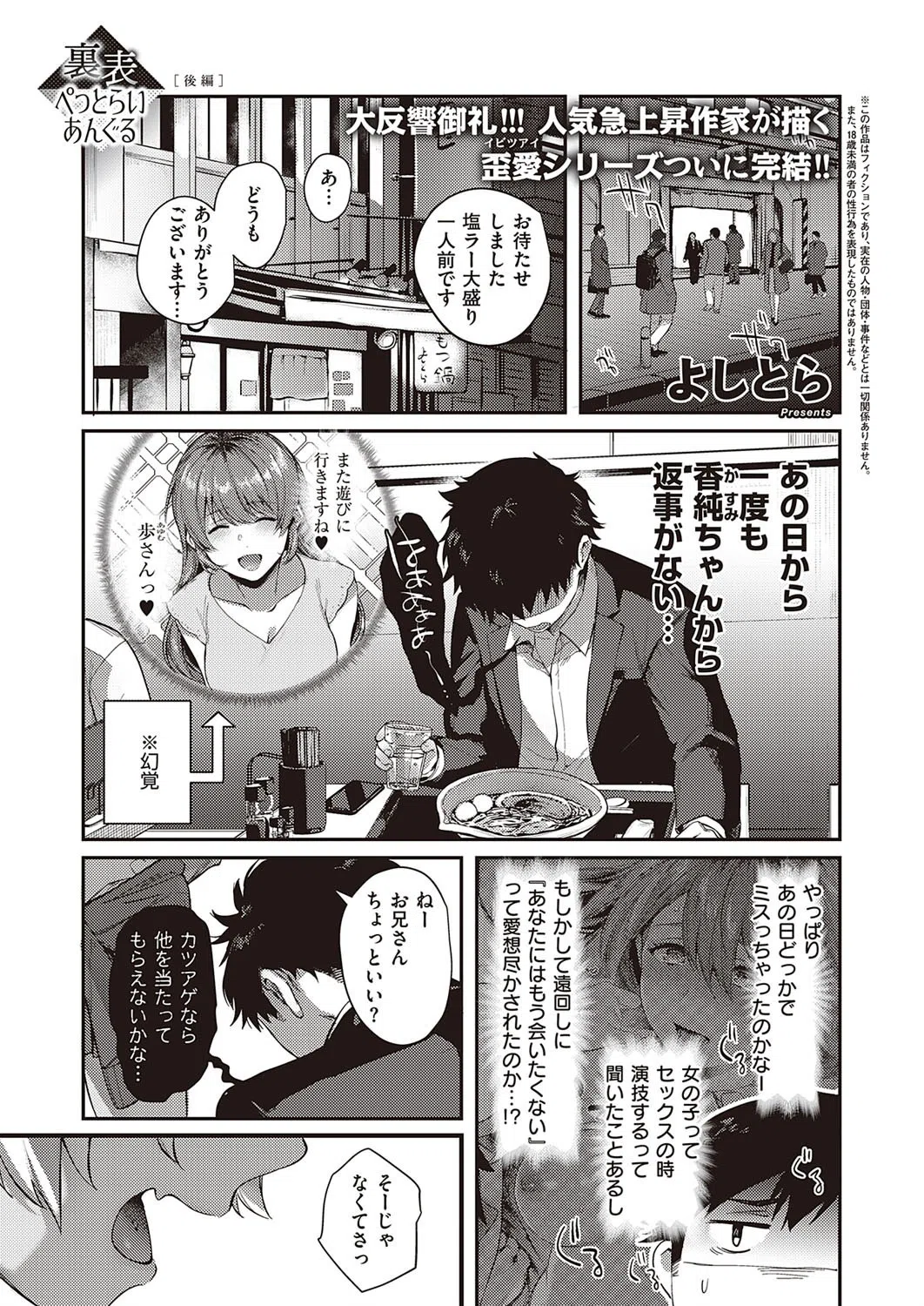 裏表ぺっとらいあんぐる（単話）