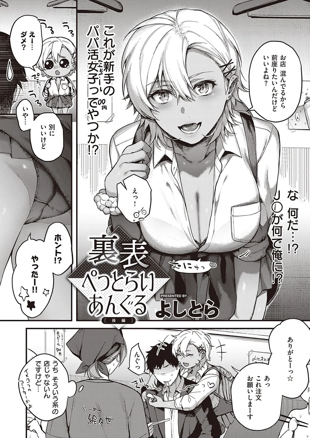 裏表ぺっとらいあんぐる（単話） 2ページ