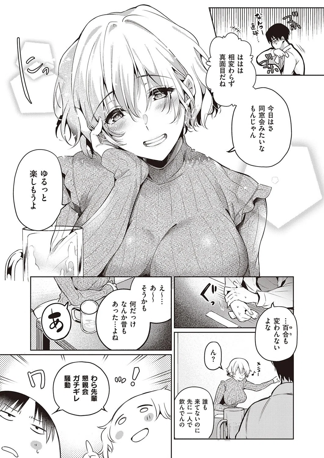 今更な2人（単話） 3ページ