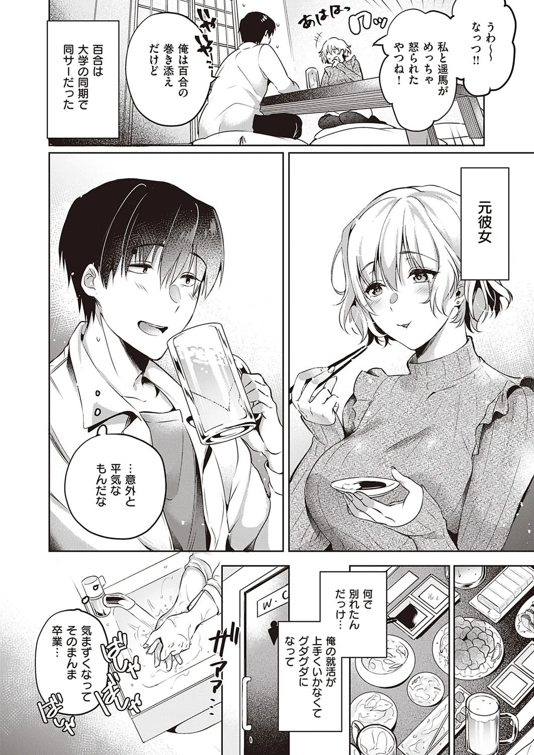 今更な2人（単話） 4ページ