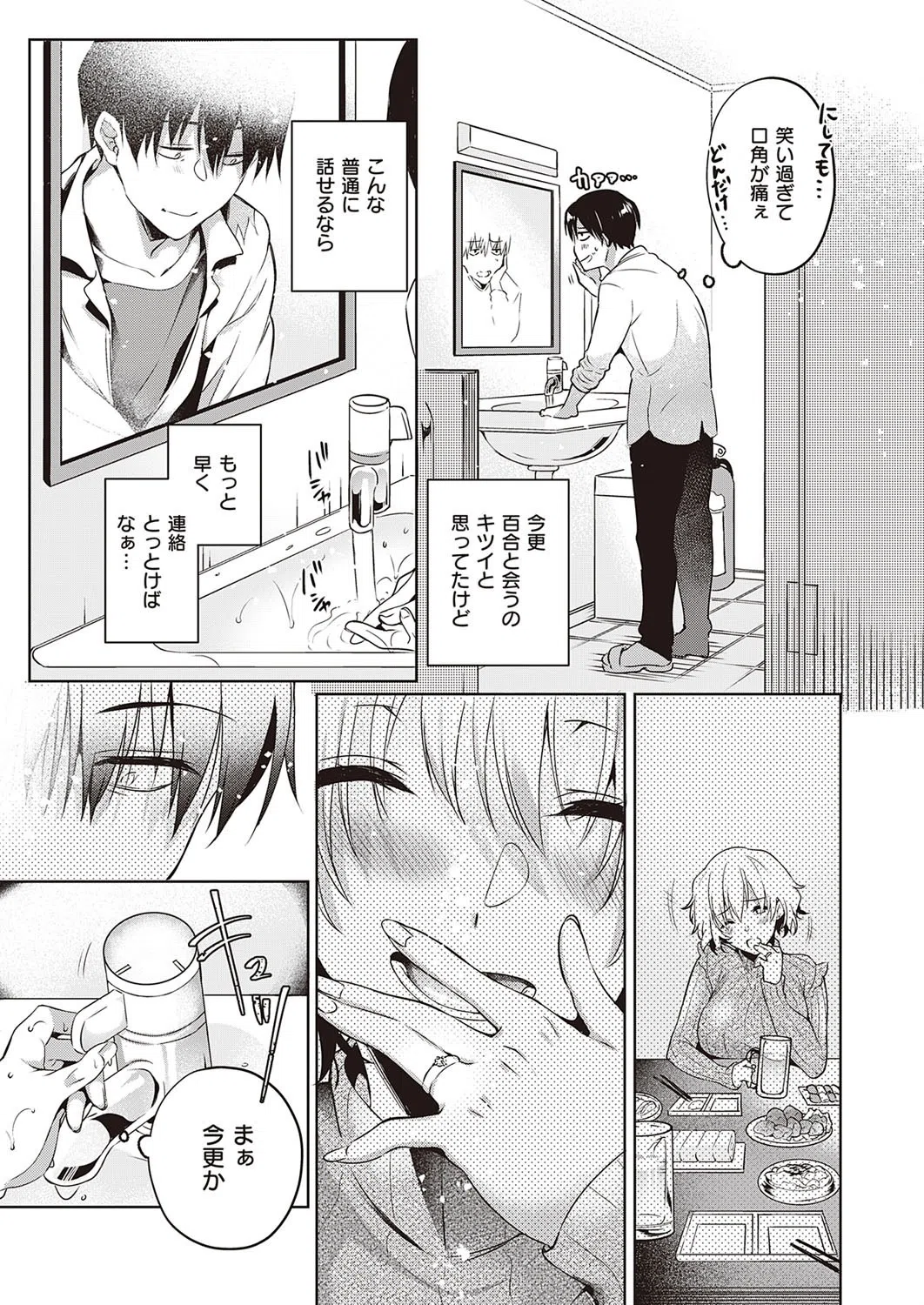 今更な2人（単話） 5ページ