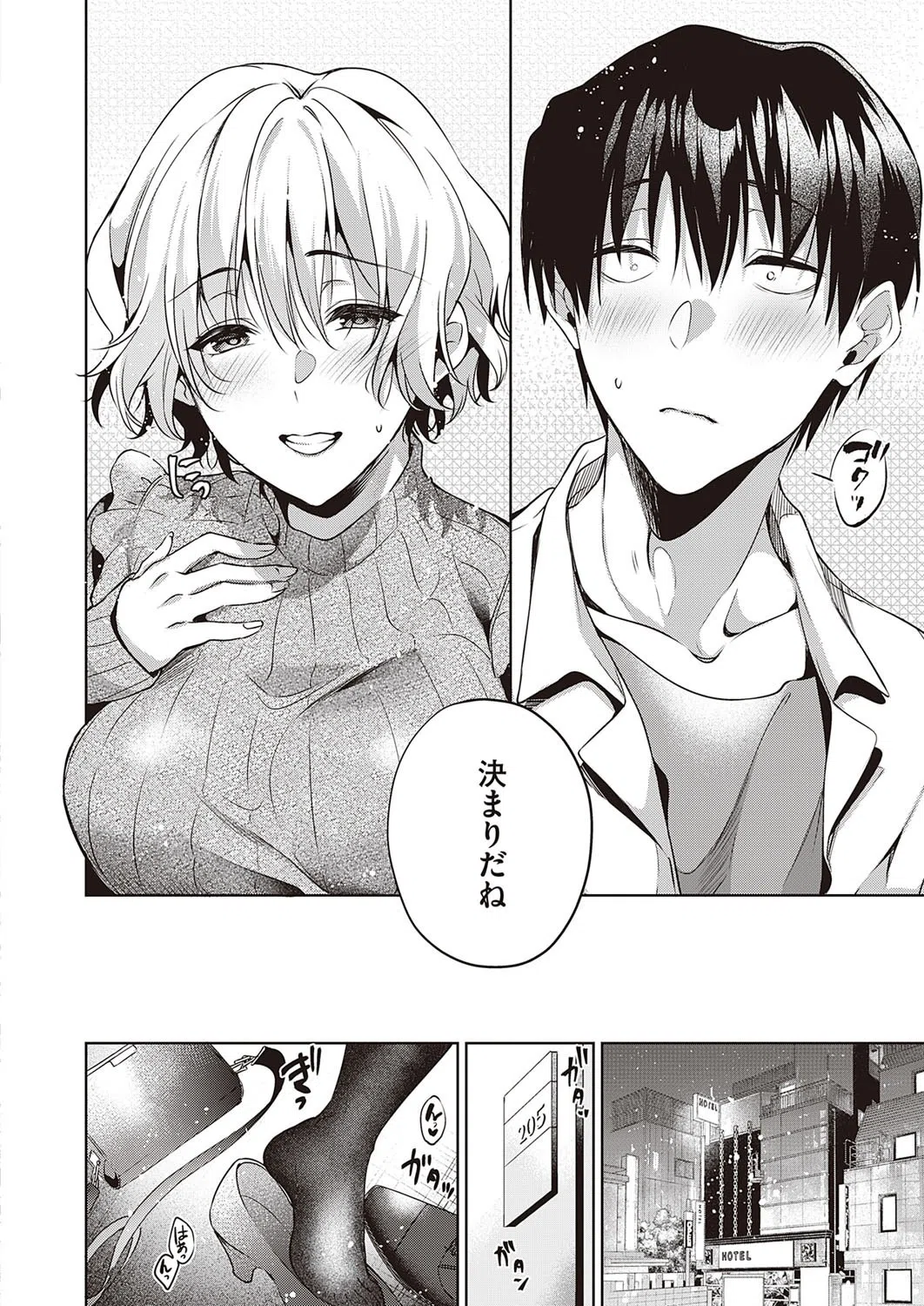 今更な2人（単話） 8ページ