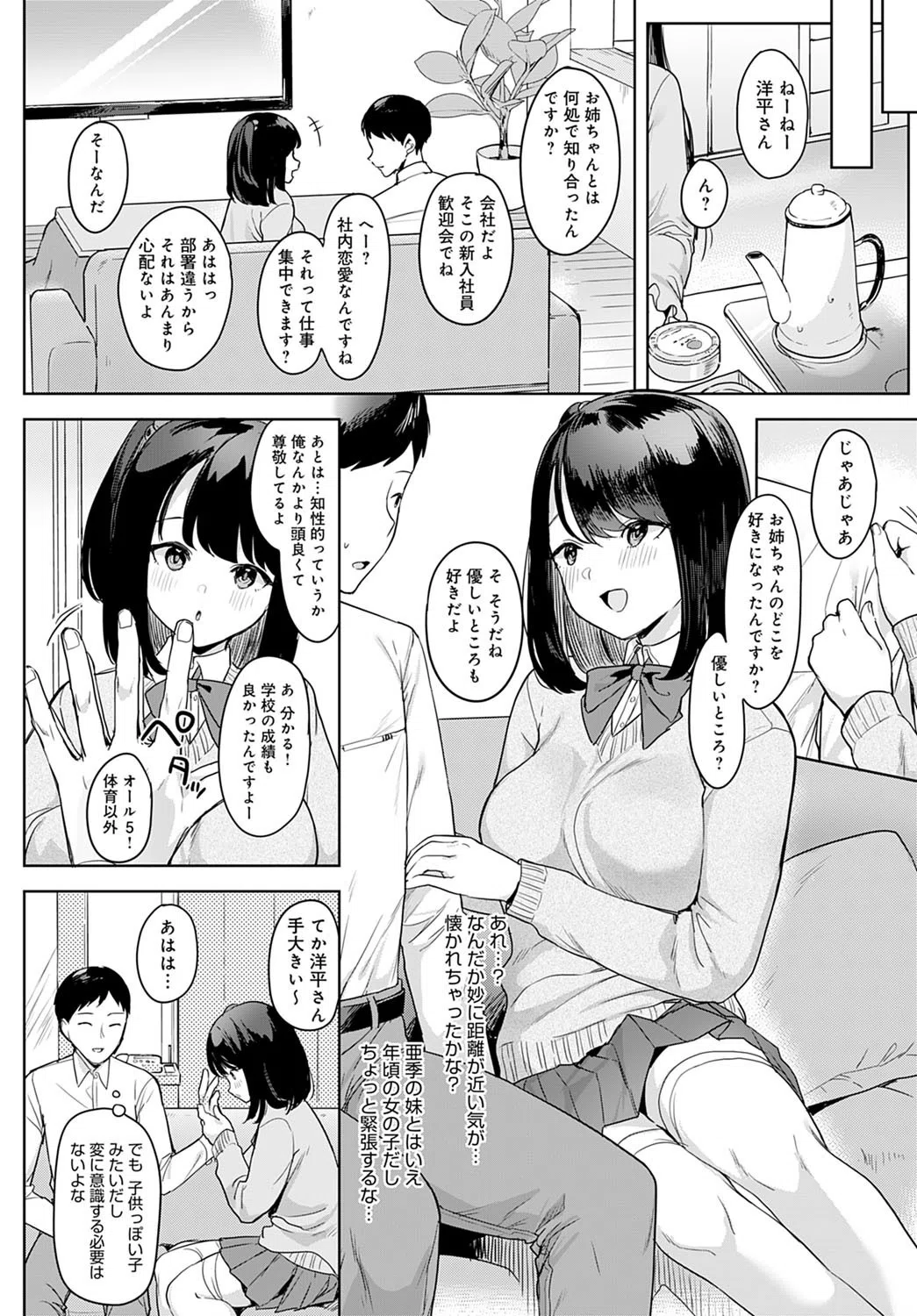 その妹、悪魔的（単話） 2ページ