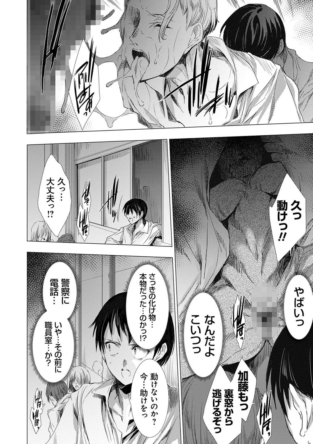 姦染列島 〜クリーチャーに蹂躙される世界で僕らは〜【デジタル特装版】 16ページ