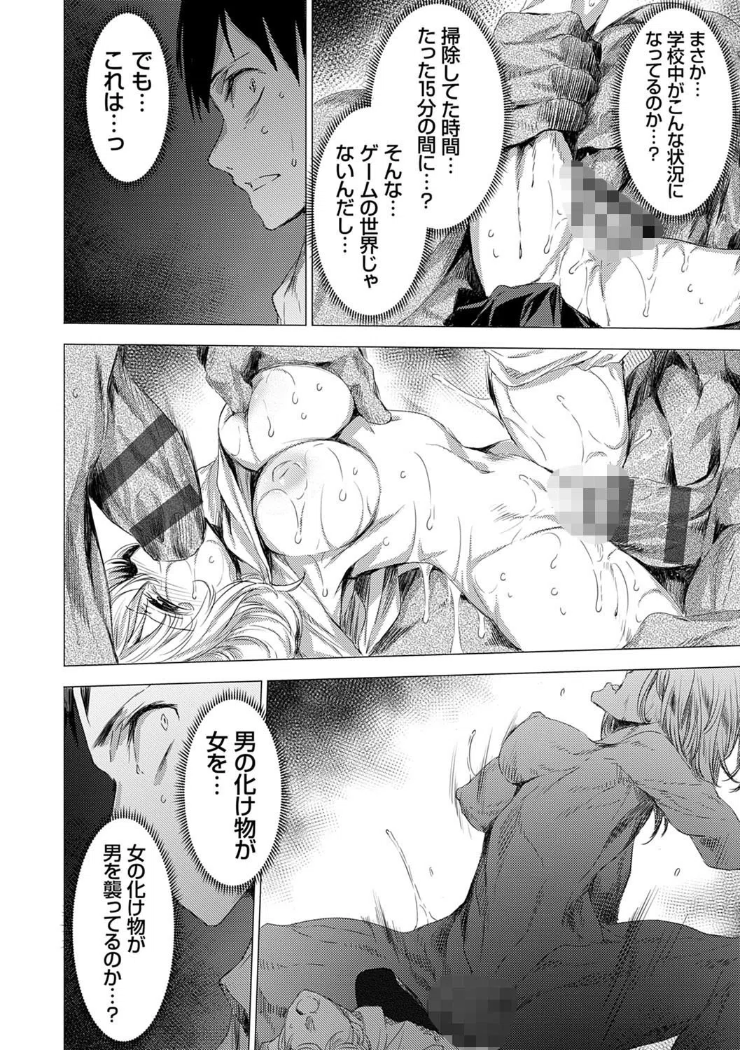 姦染列島 〜クリーチャーに蹂躙される世界で僕らは〜【デジタル特装版】 18ページ