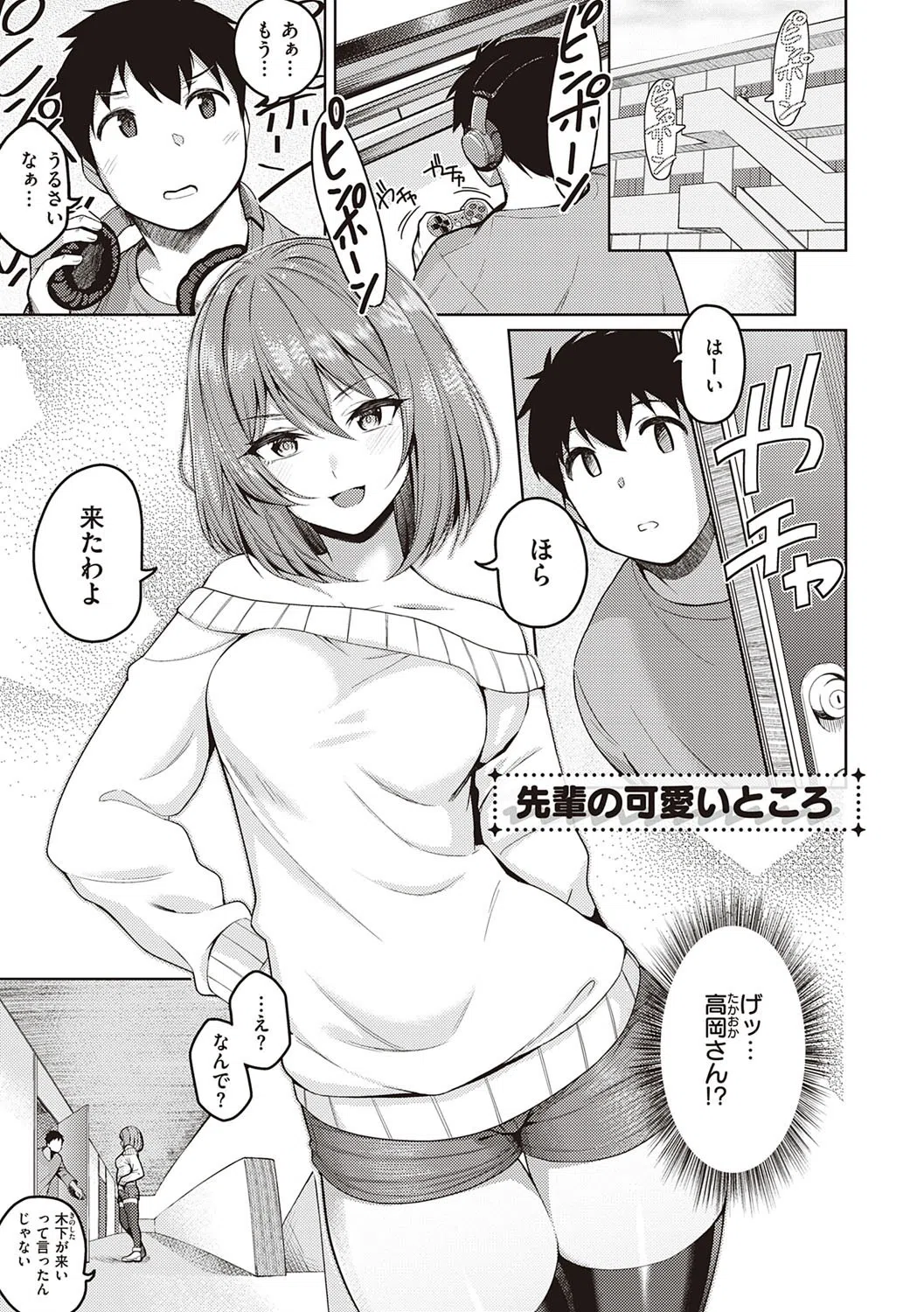 彼女はスキだらけ 【デジタル特装版】 7ページ