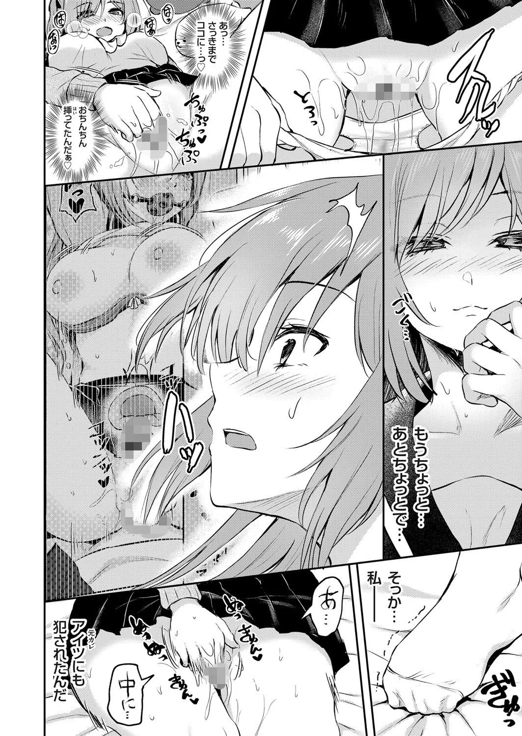 優劣遺伝子 〜普通男子の僕は彼女を元カレに寝取られる〜（単話） 4ページ