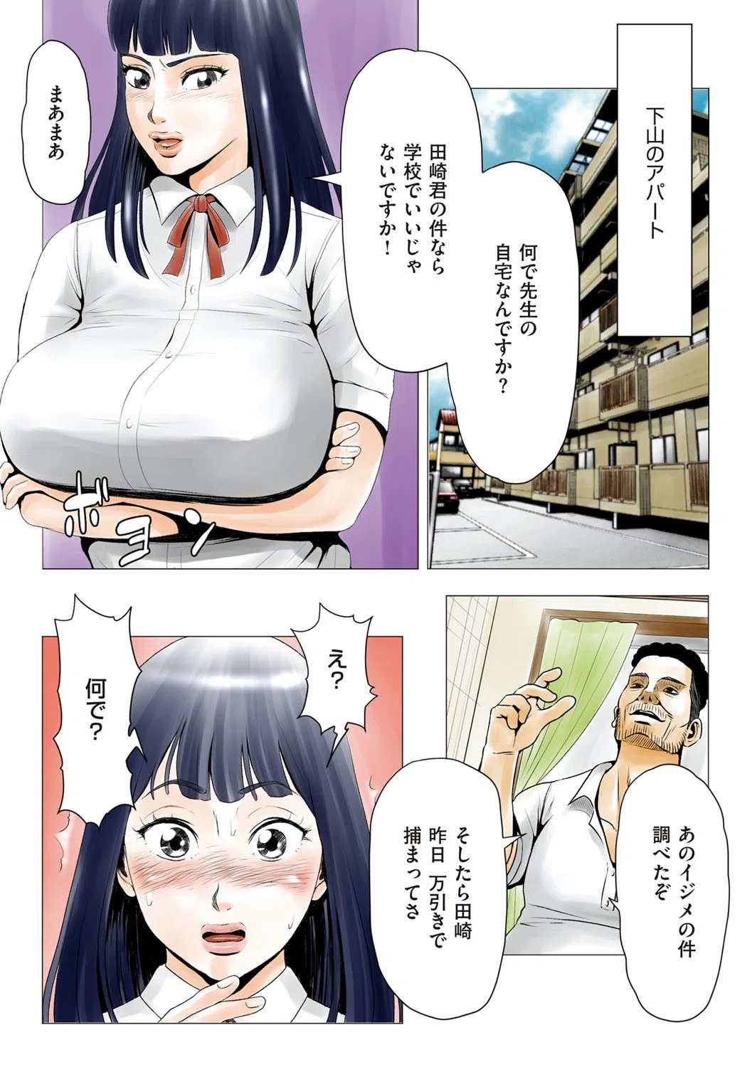 ごめんね、今日のデート行けなくなっちゃった。 7ページ