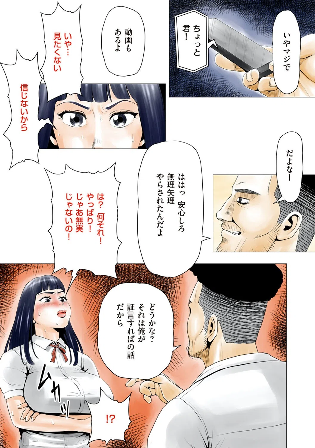 ごめんね、今日のデート行けなくなっちゃった。 8ページ