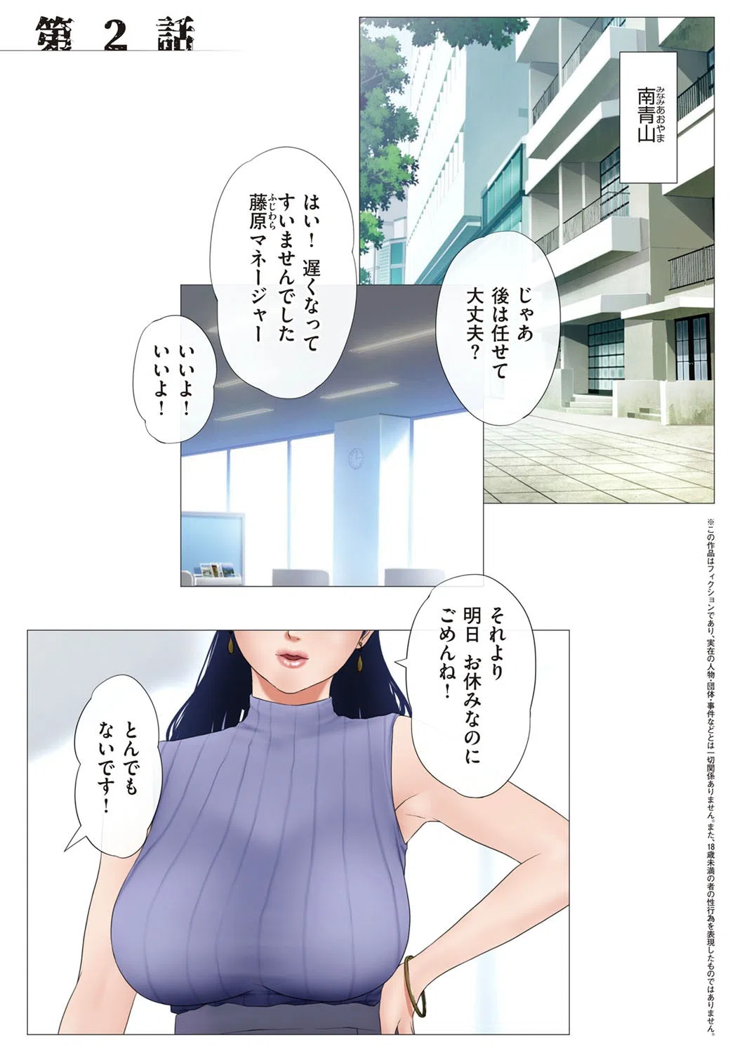 ごめんね、今日のデート行けなくなっちゃった。 11ページ