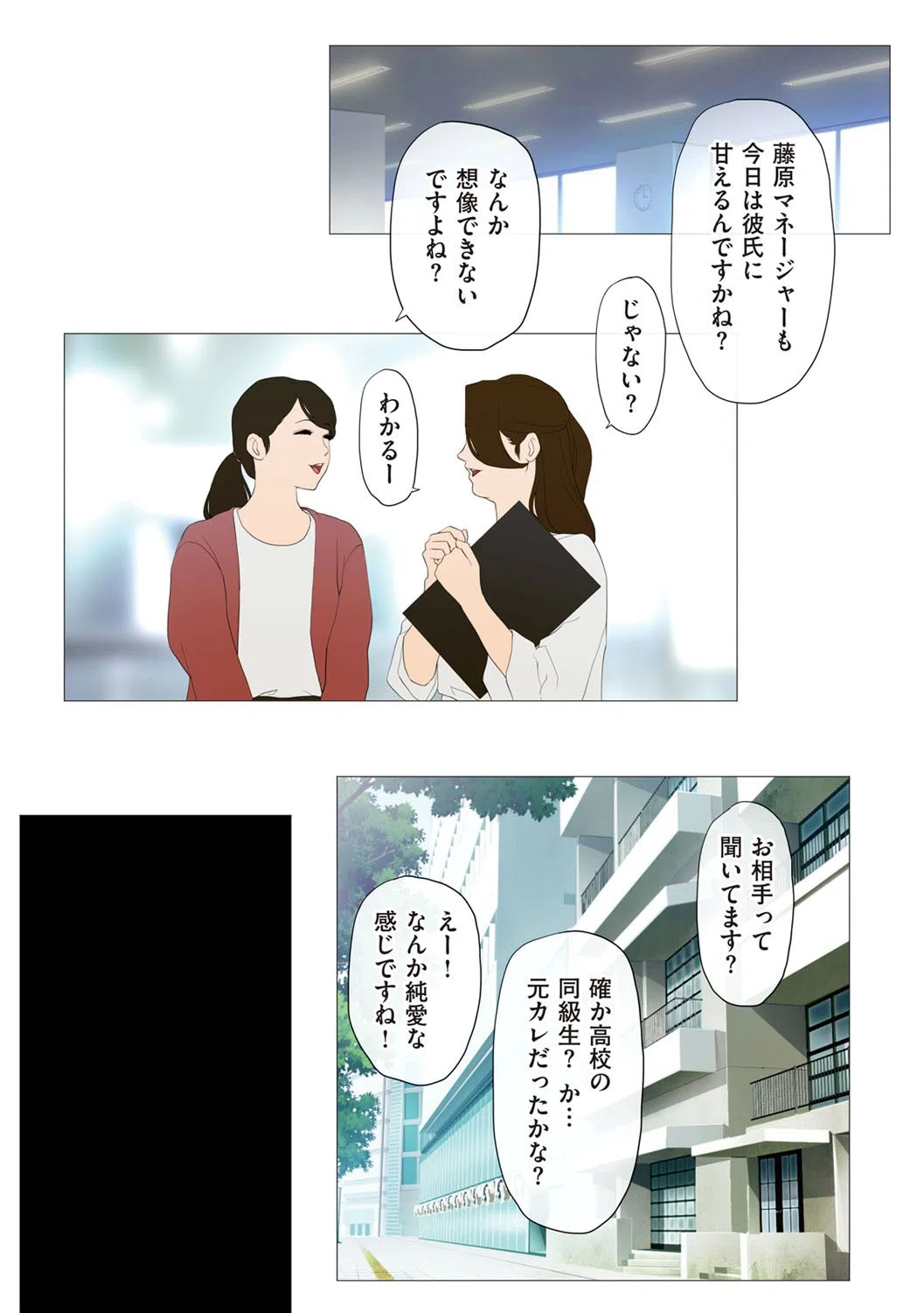 ごめんね、今日のデート行けなくなっちゃった。 13ページ