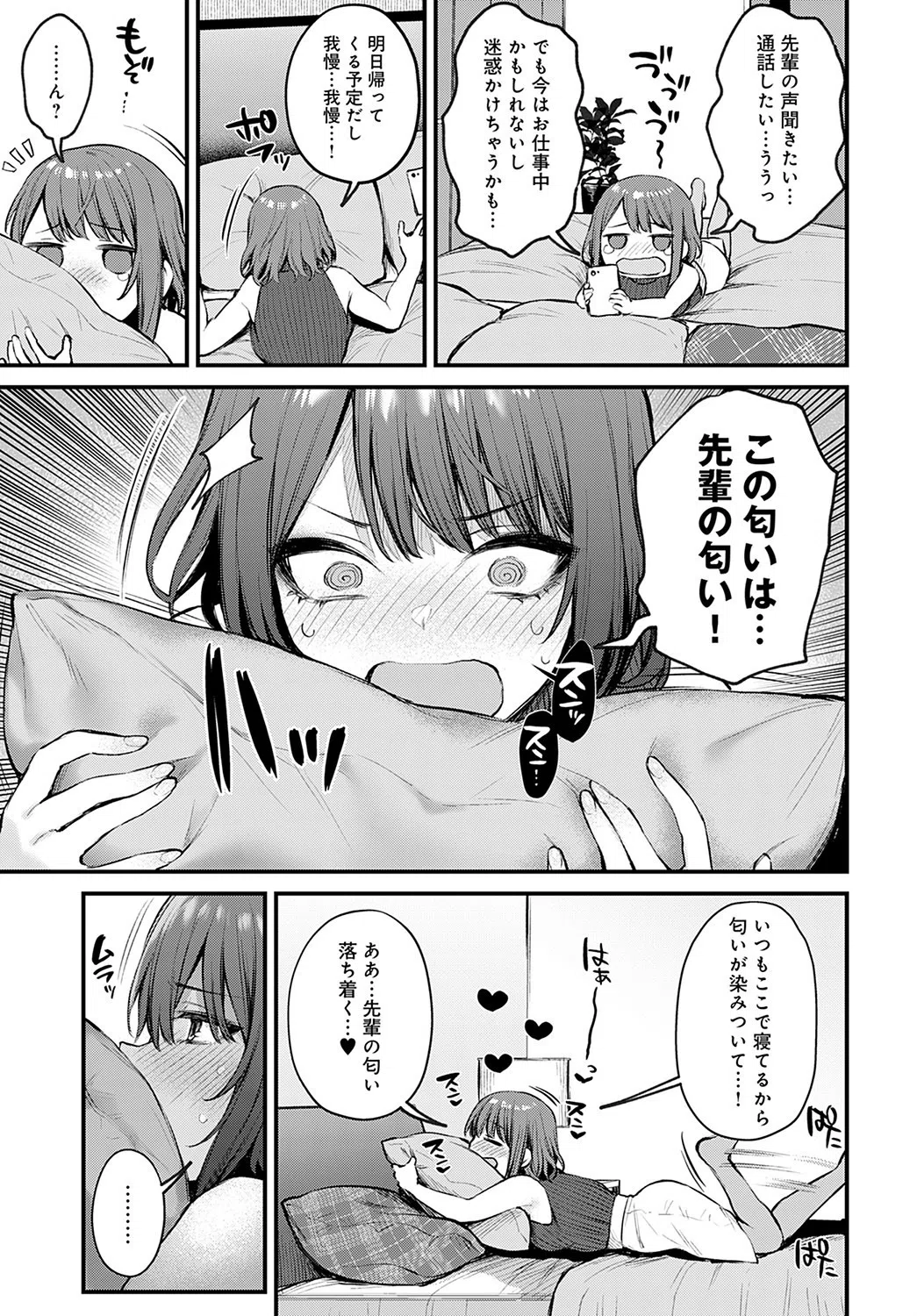 この恋に気づいて（単話） 2ページ