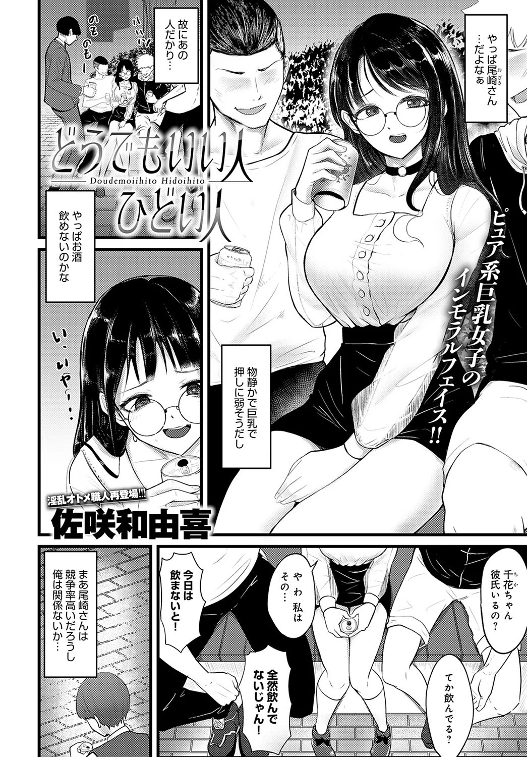どうでもいい人ひどい人（単話） 2ページ