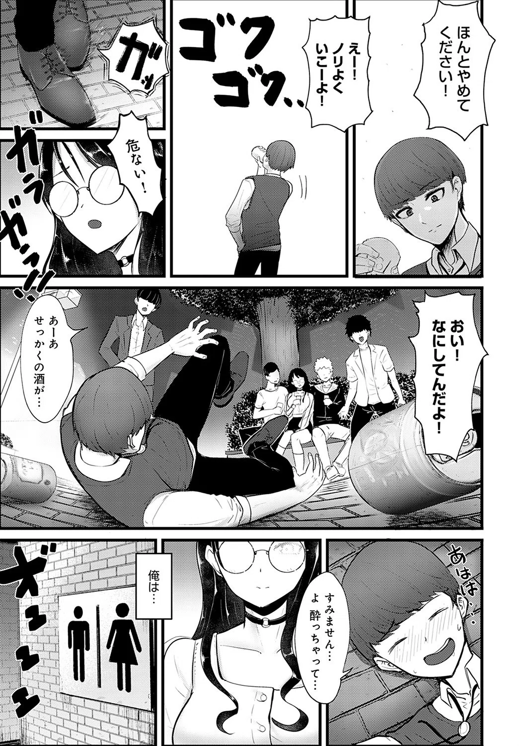 どうでもいい人ひどい人（単話） 3ページ