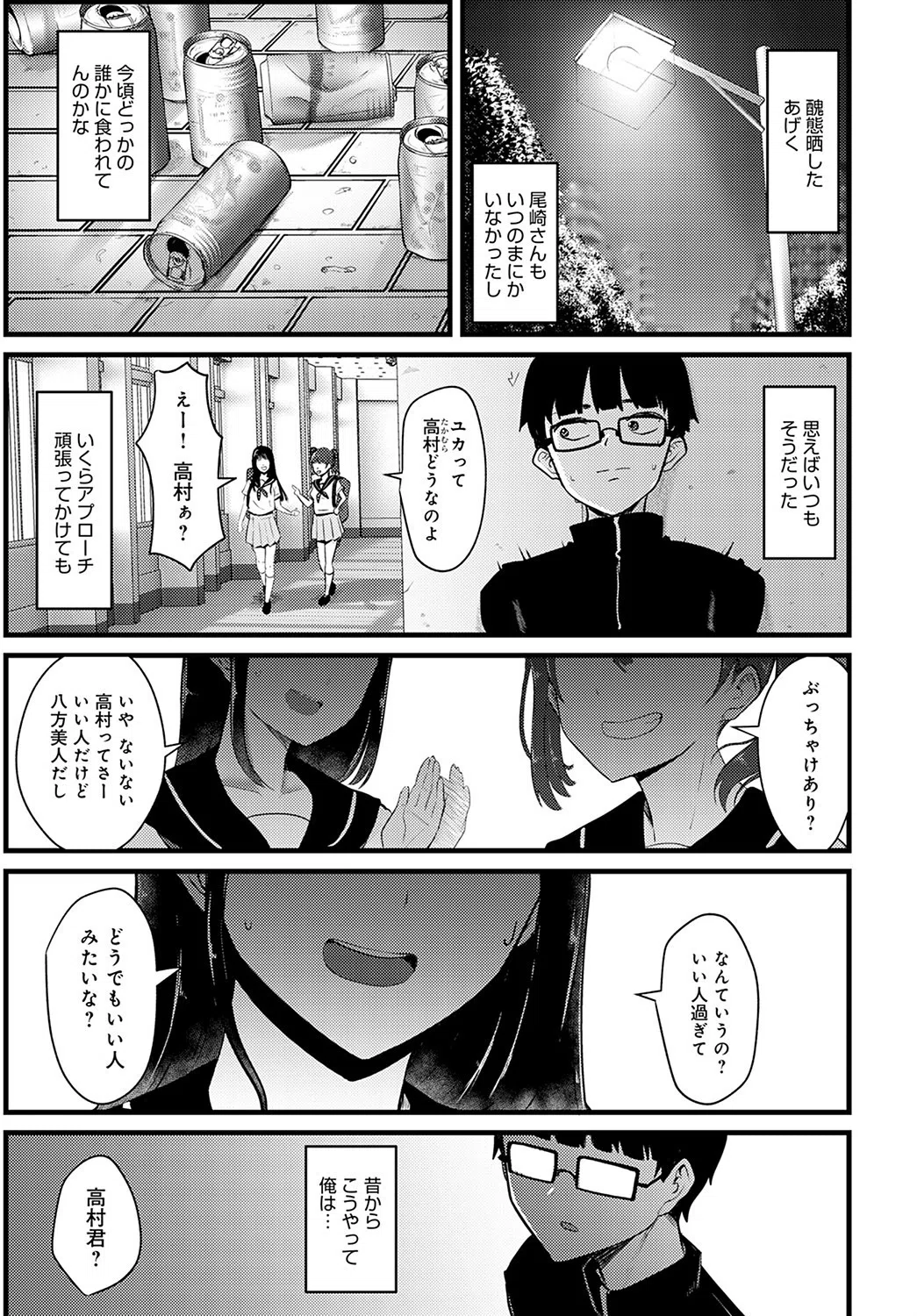 どうでもいい人ひどい人（単話） 5ページ