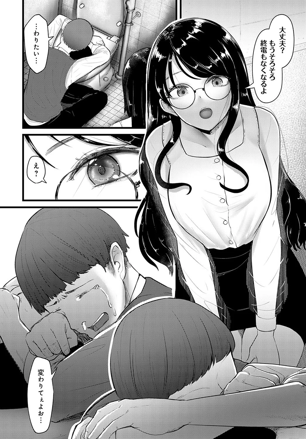 どうでもいい人ひどい人（単話） 6ページ