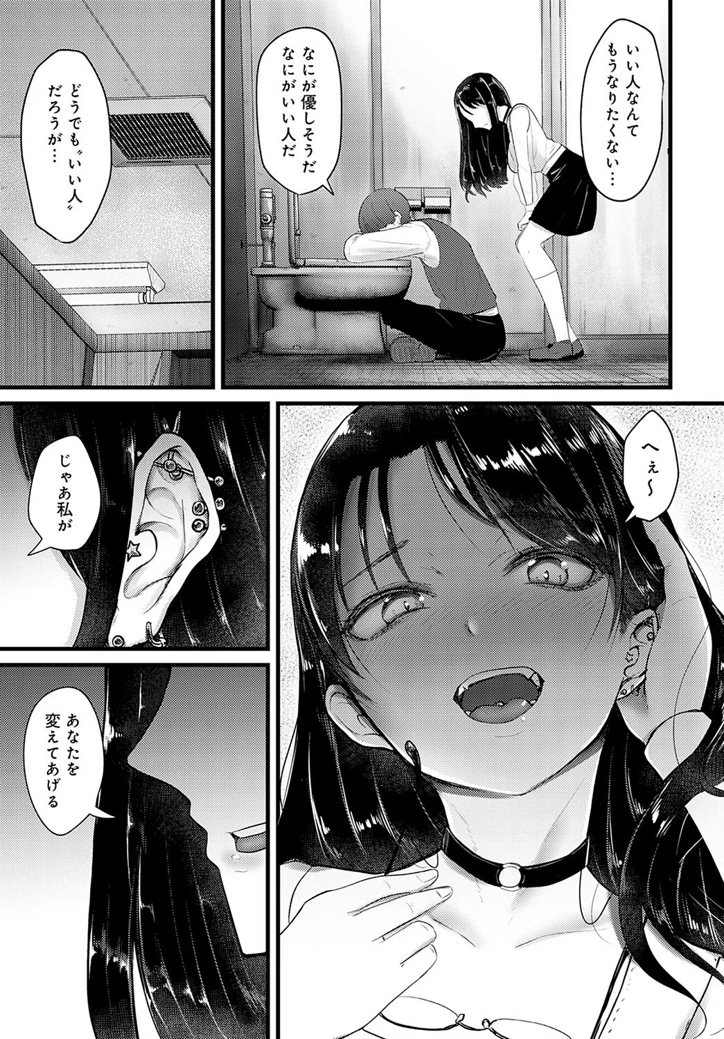 どうでもいい人ひどい人（単話） 7ページ