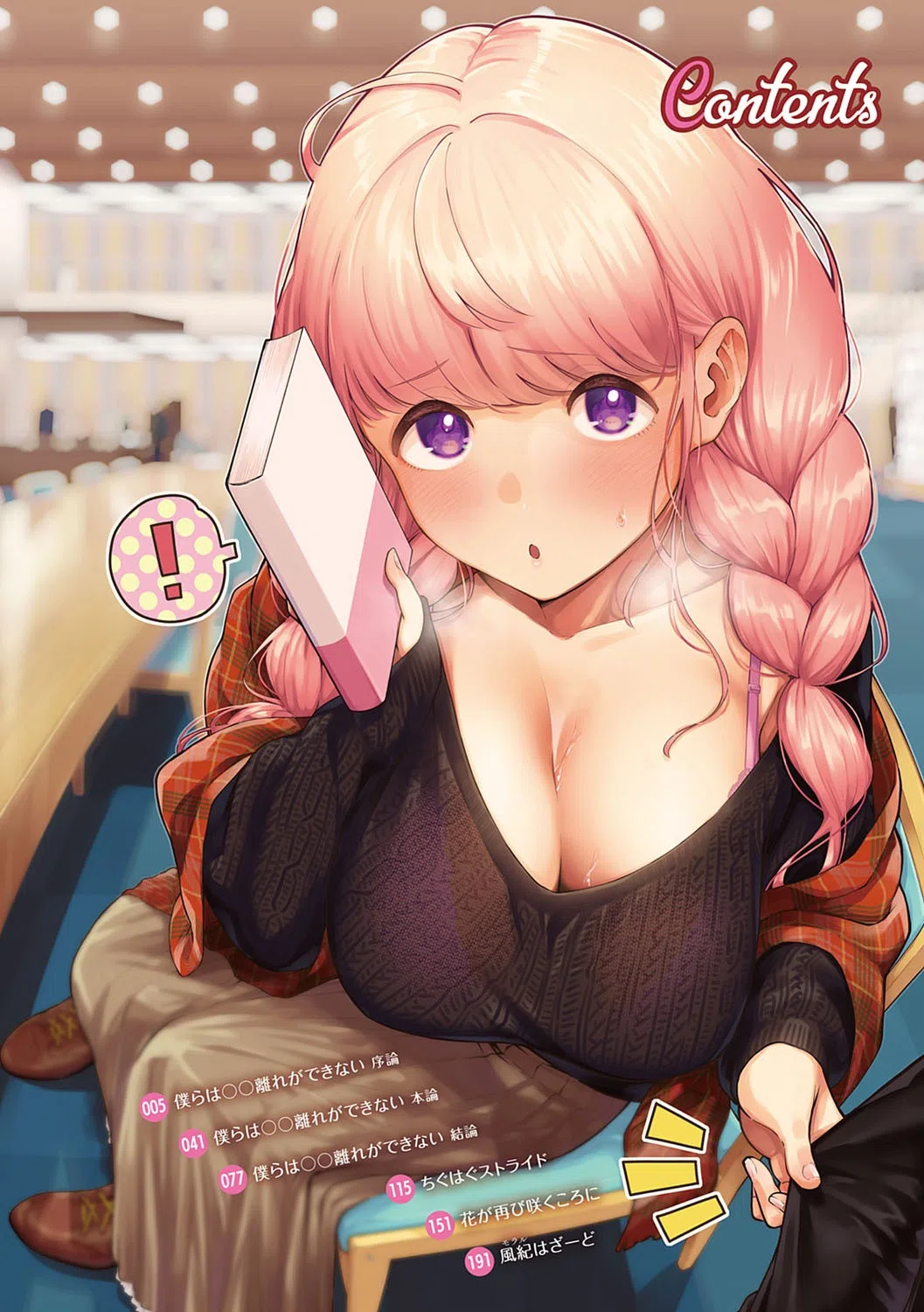 きて。 【デジタル特装版】 2ページ