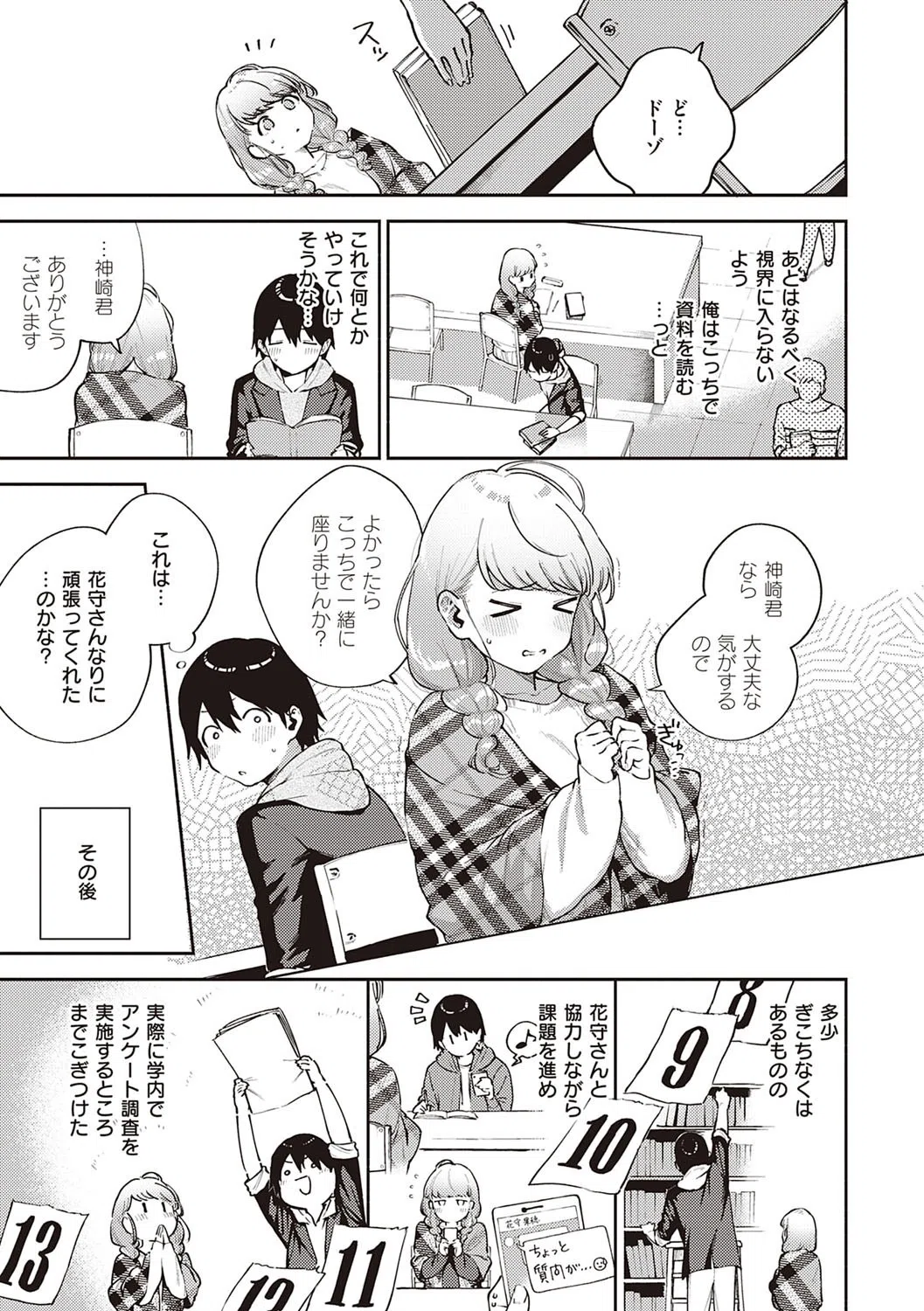 きて。 【デジタル特装版】 7ページ