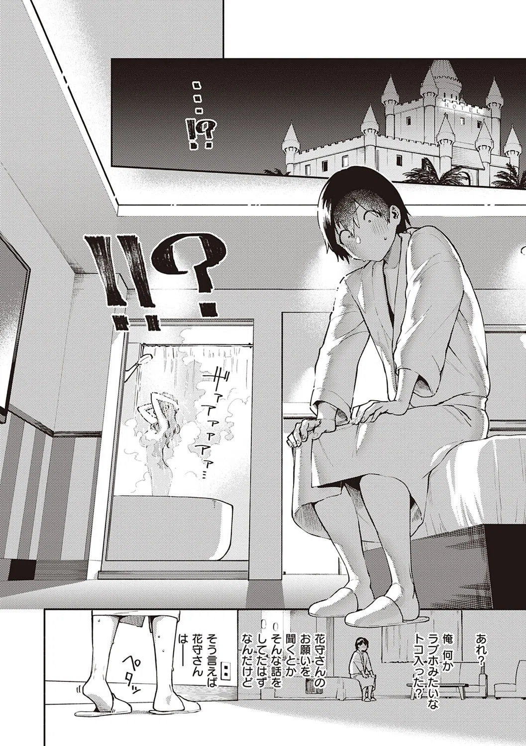 きて。 【デジタル特装版】 10ページ