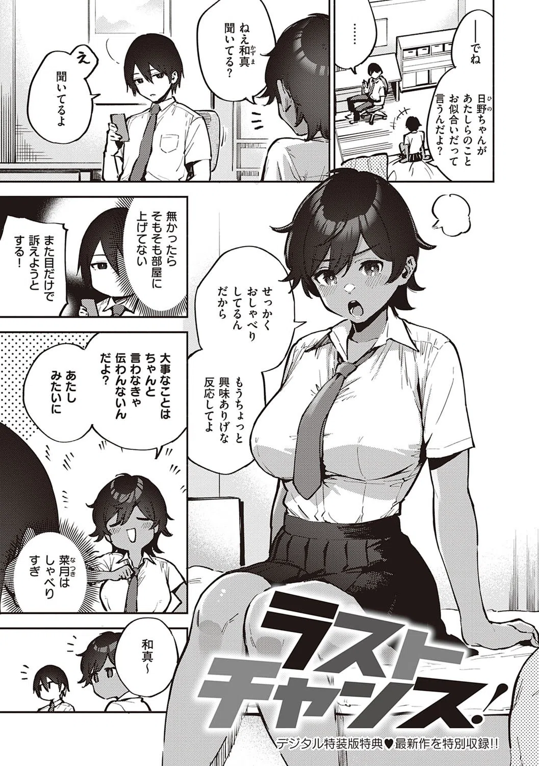 きて。 【デジタル特装版】 19ページ