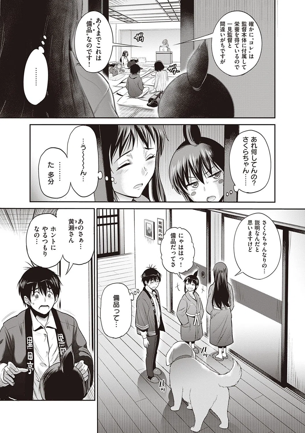 じょしラク！ 2 Years Later 5ページ