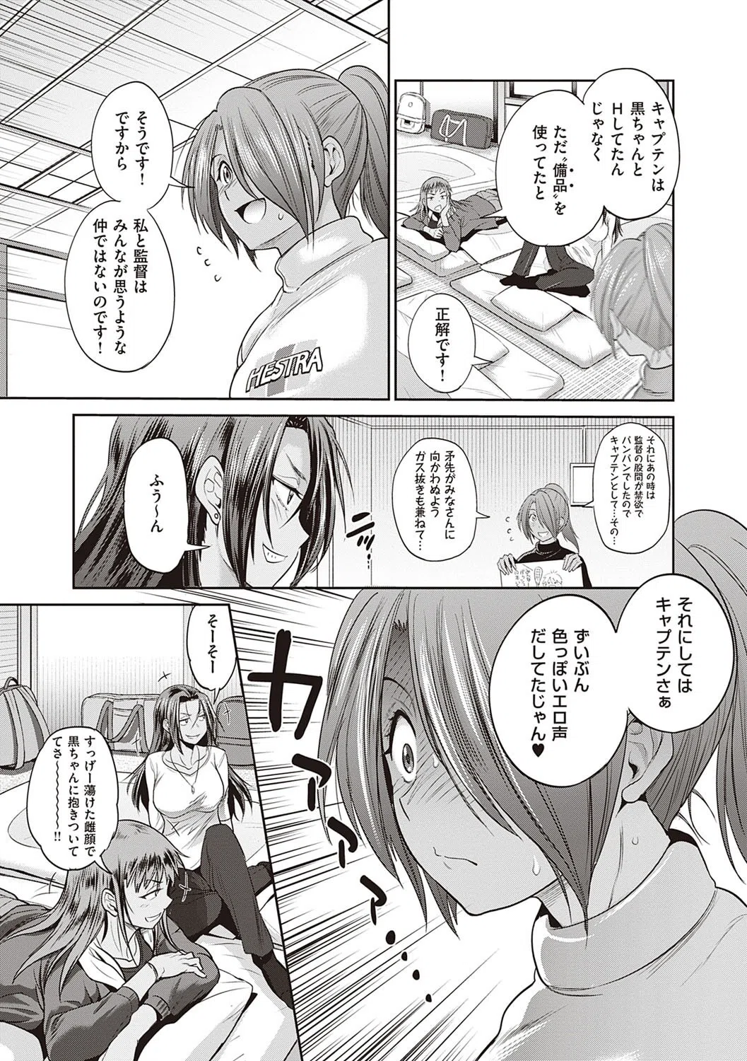 じょしラク！ 2 Years Later 9ページ