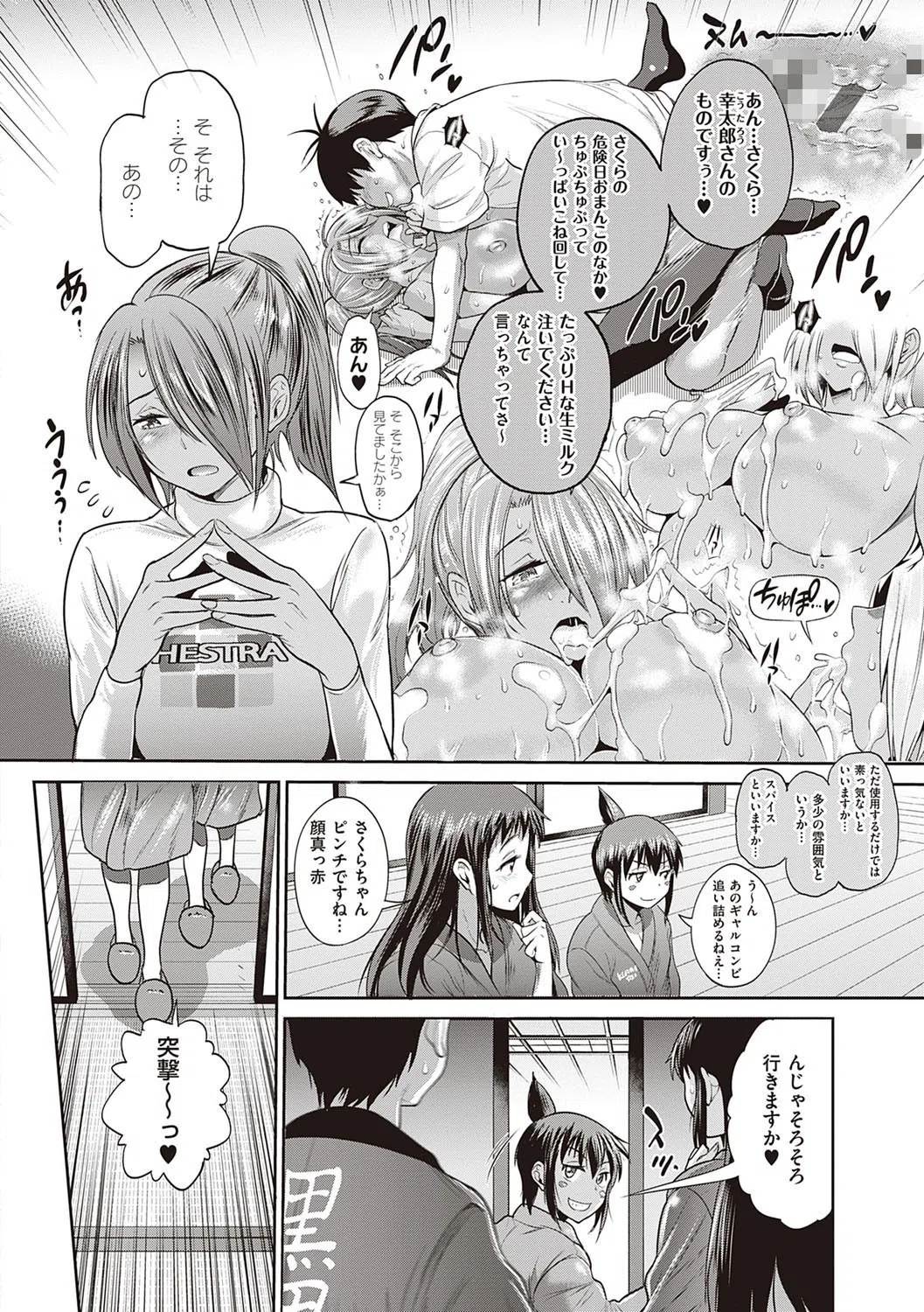 じょしラク！ 2 Years Later 10ページ