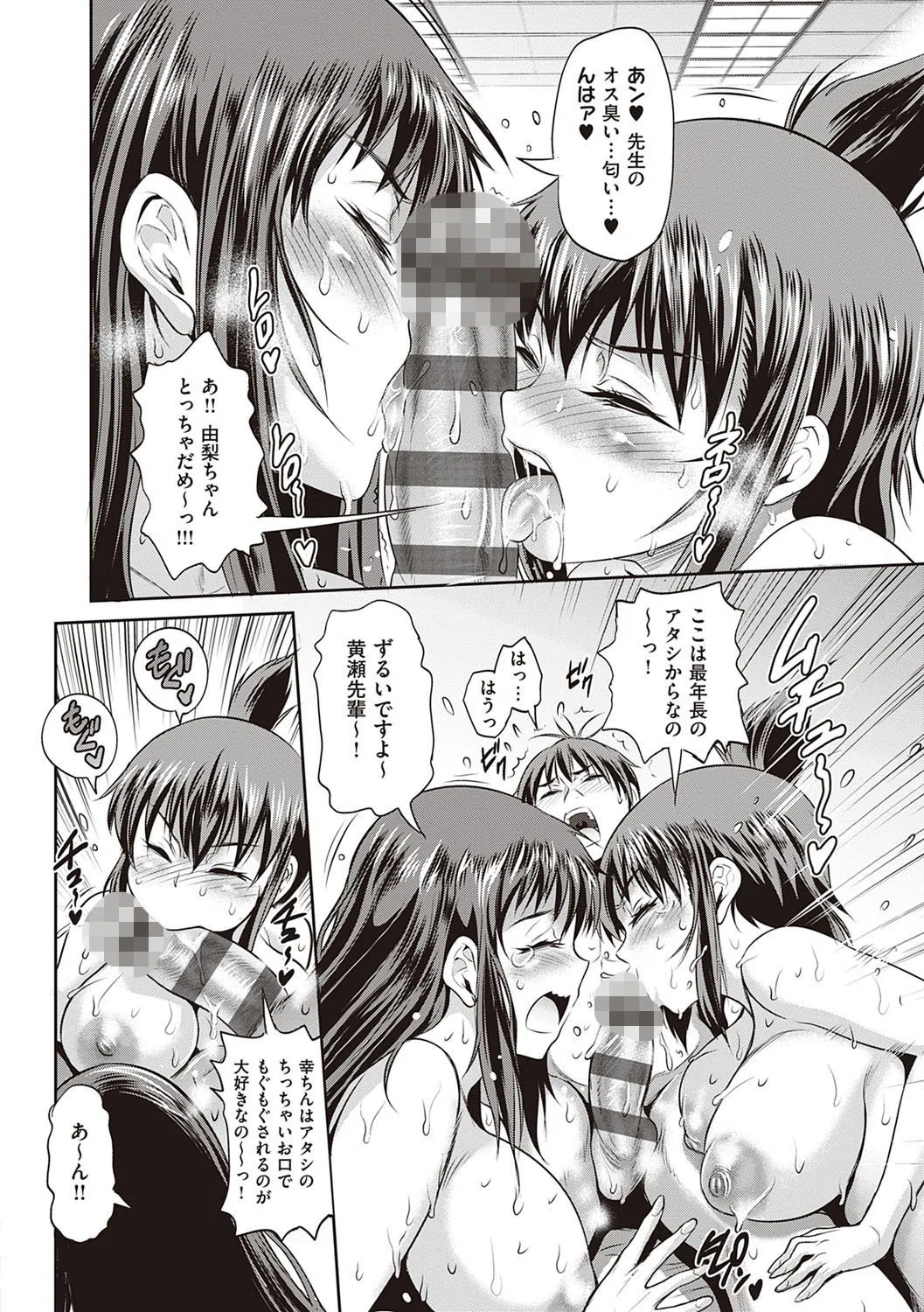 じょしラク！ 2 Years Later 18ページ