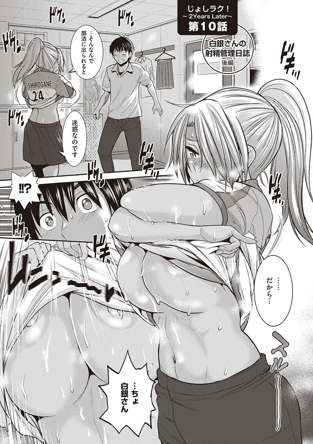 じょしラク！ 2 Years Later 3・4【デジタル合本版】 13ページ