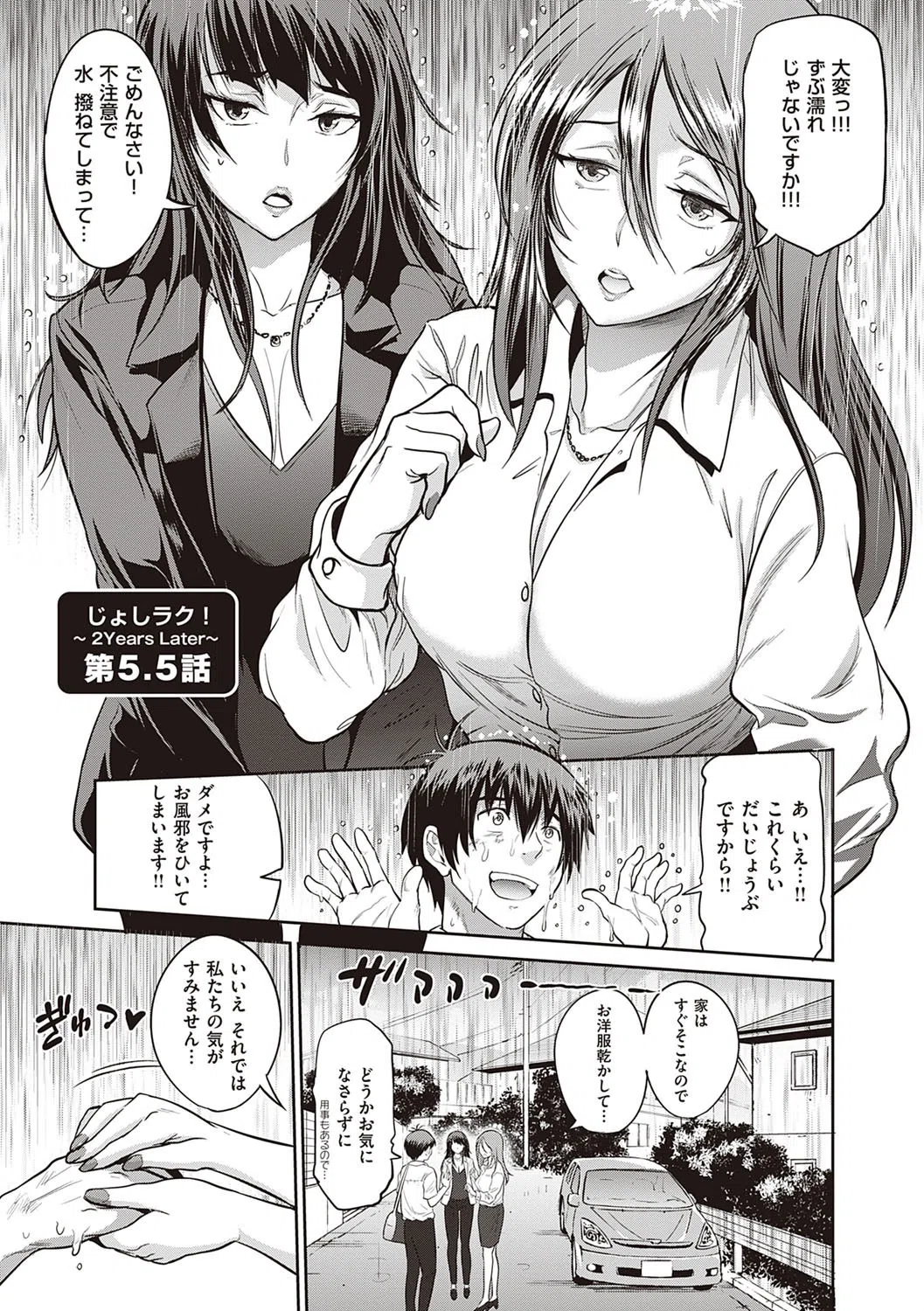 じょしラク！ 2 Years Later 3・4【デジタル合本版】 23ページ