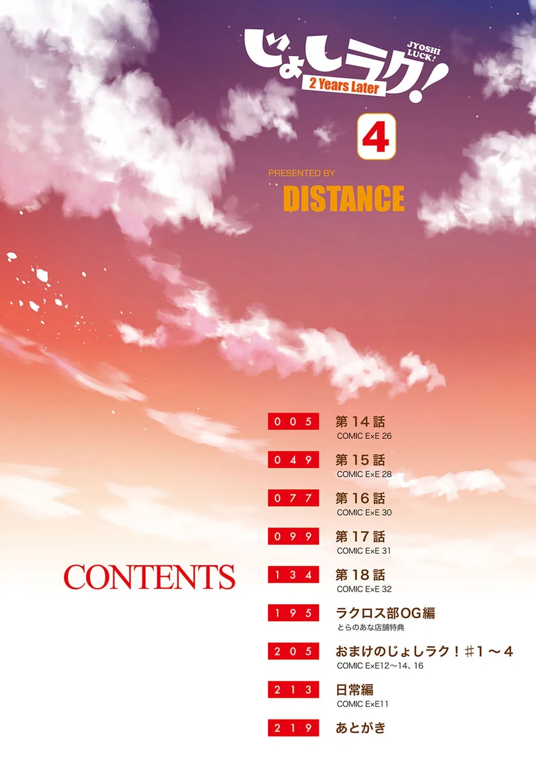 じょしラク！ 2 Years Later 3・4【デジタル合本版】 26ページ