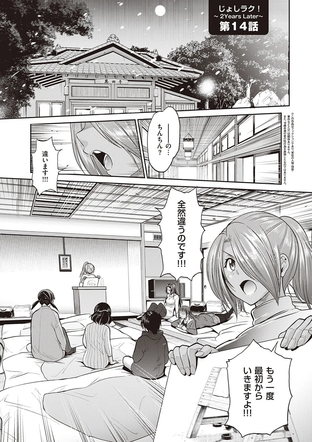 じょしラク！ 2 Years Later 3・4【デジタル合本版】 27ページ