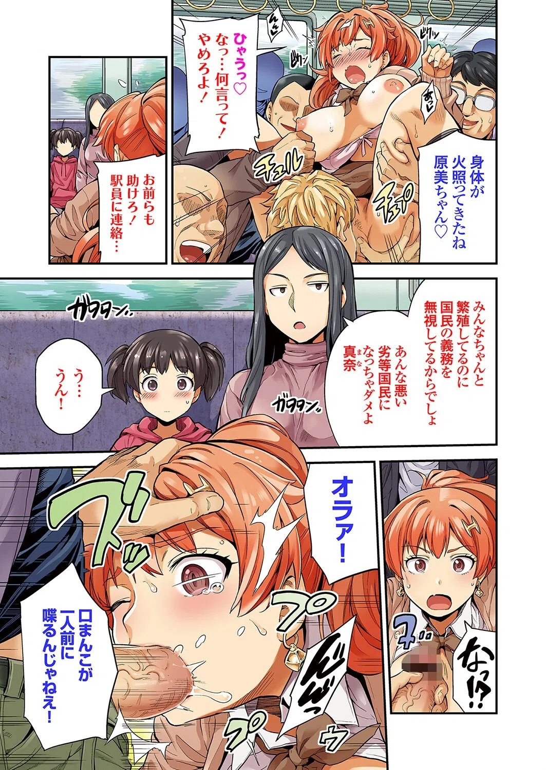 妊婦は義務！（単話） 3ページ