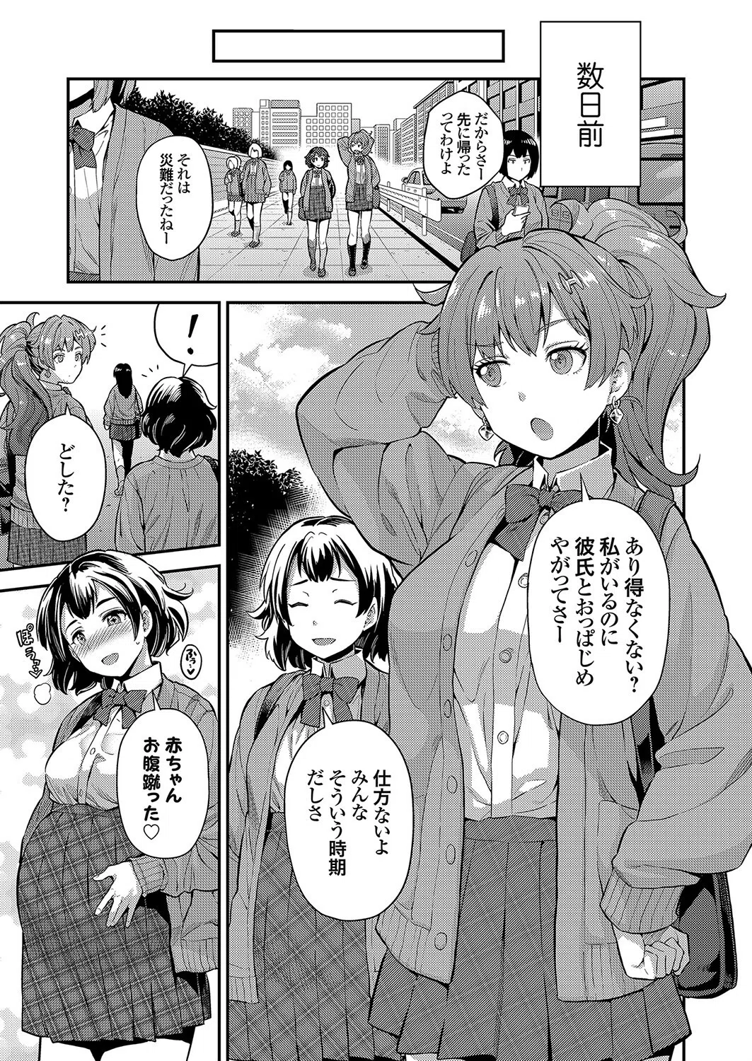 妊婦は義務！（単話） 5ページ