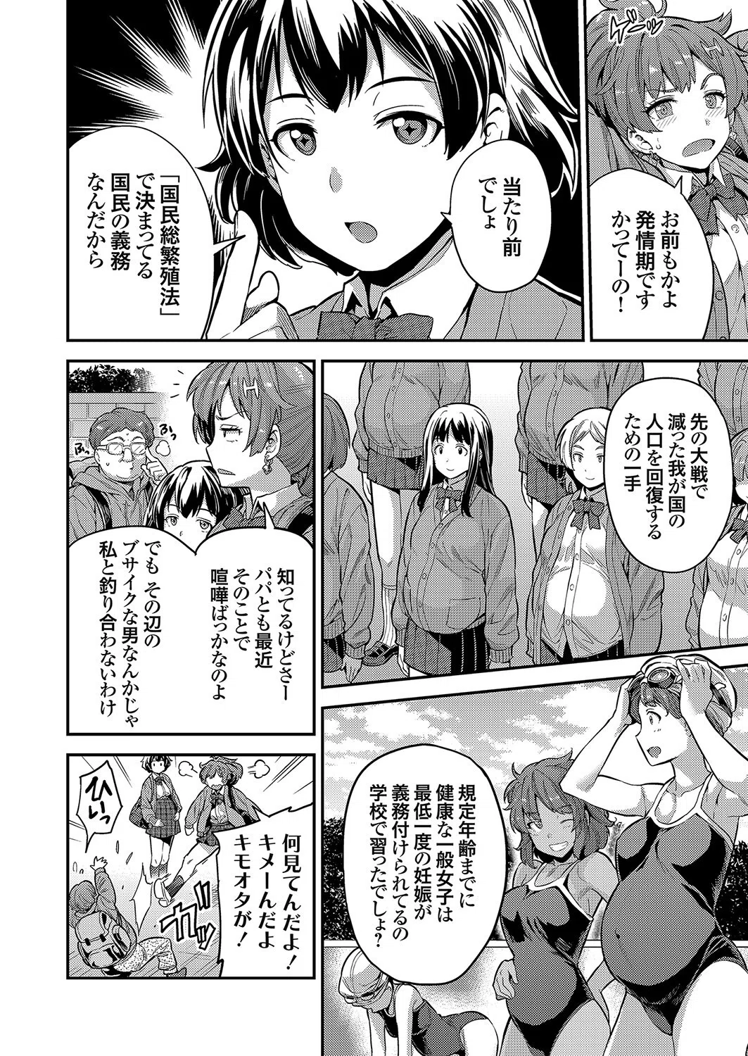 妊婦は義務！（単話） 6ページ