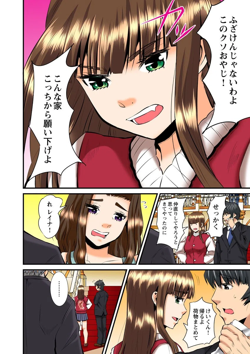 EDの俺が全然好みじゃないJKビッチギャルにパコられたらEDが治った件（単話） 6ページ